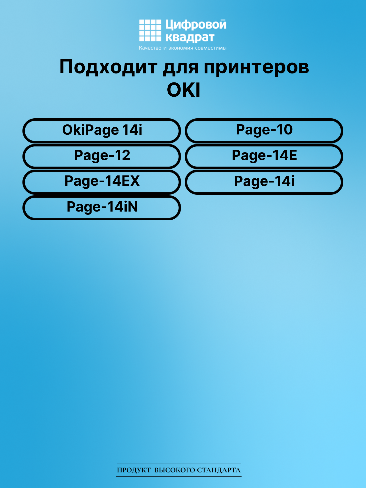Картридж для OKI OkiPage 14i (1107301), Page-10 2