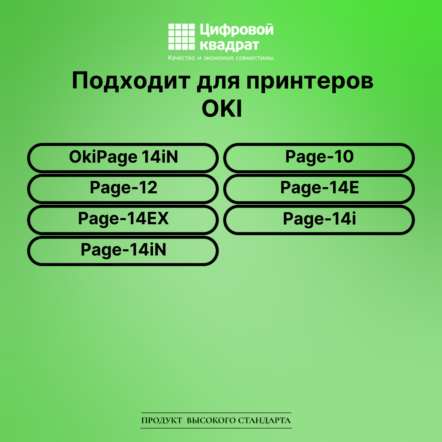 Картридж для OKI OkiPage 14iN (1107301), Page-10 2
