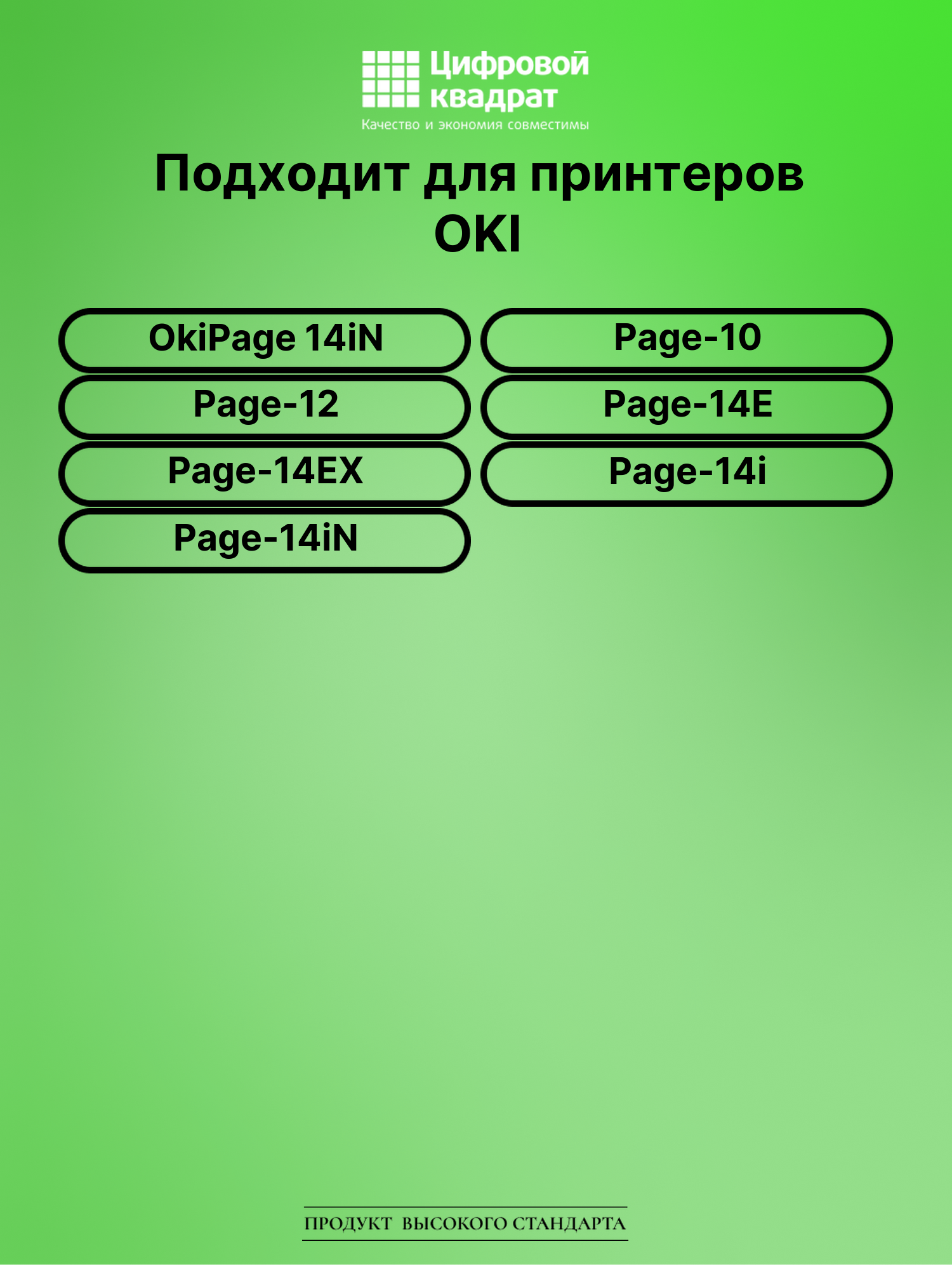 Картридж для OKI OkiPage 14iN (1107301), Page-10 2
