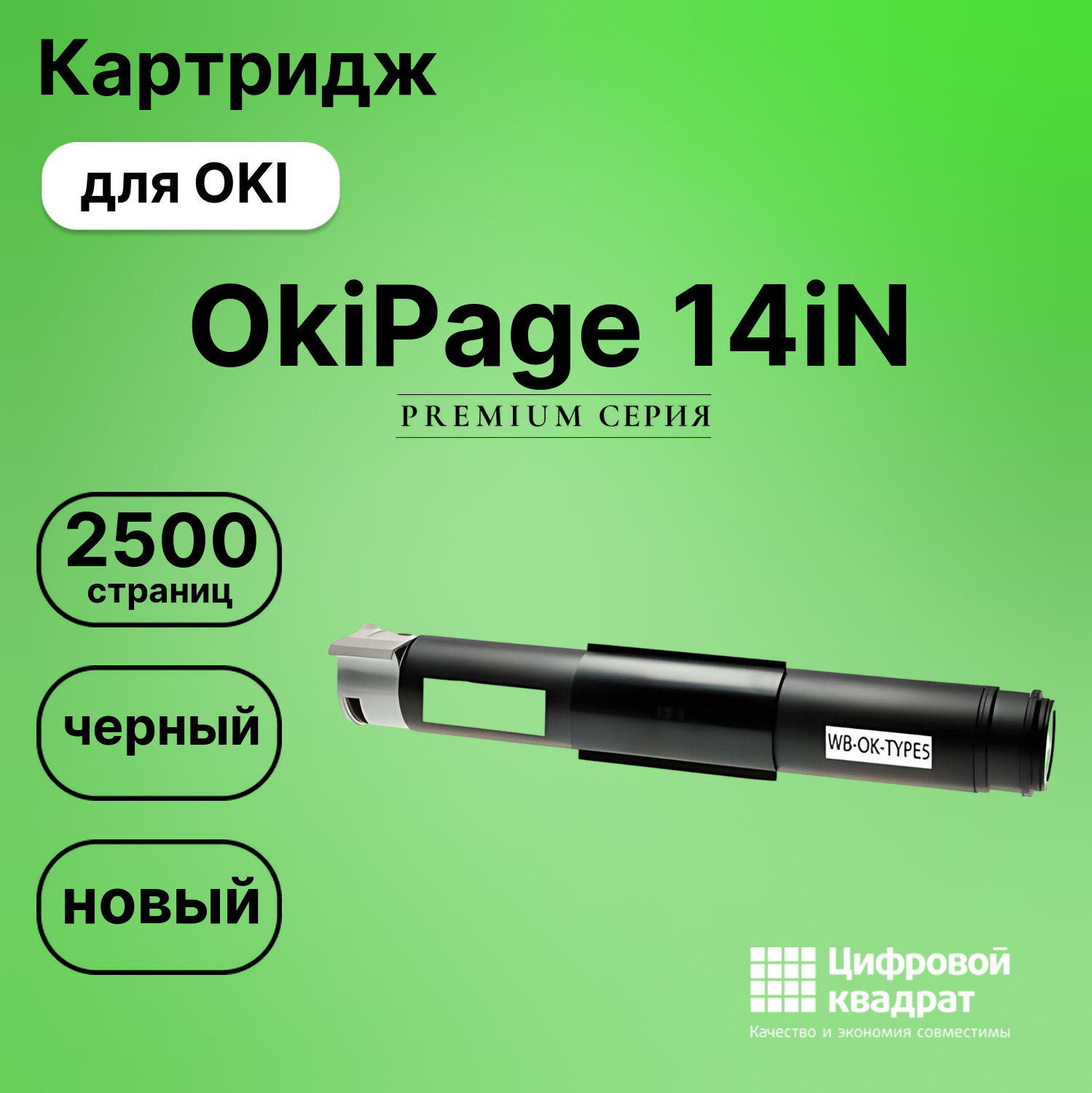 Картридж для OKI OkiPage 14iN (1107301), Page-10