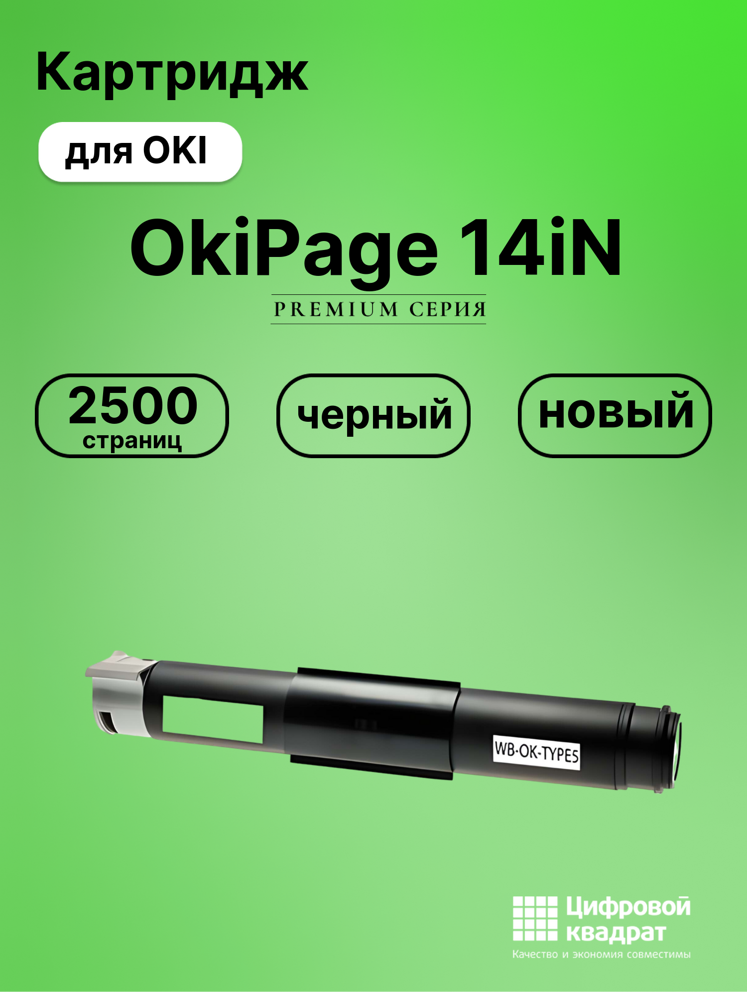 Картридж для OKI OkiPage 14iN (1107301), Page-10