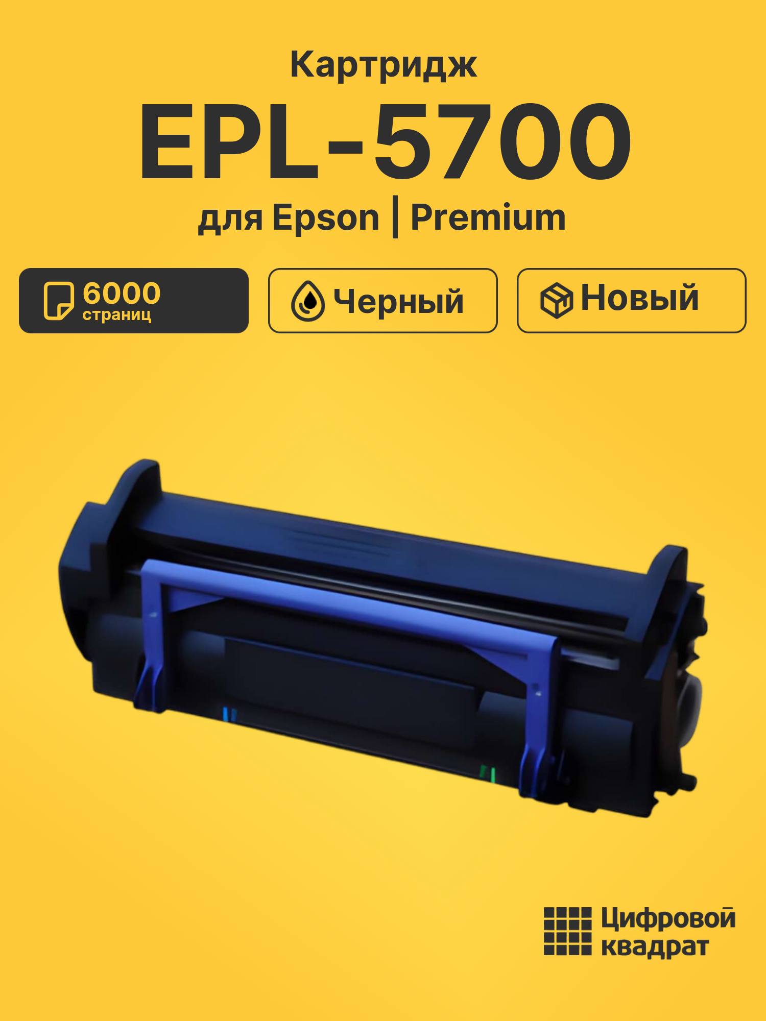 Картридж для Epson EPL-5700