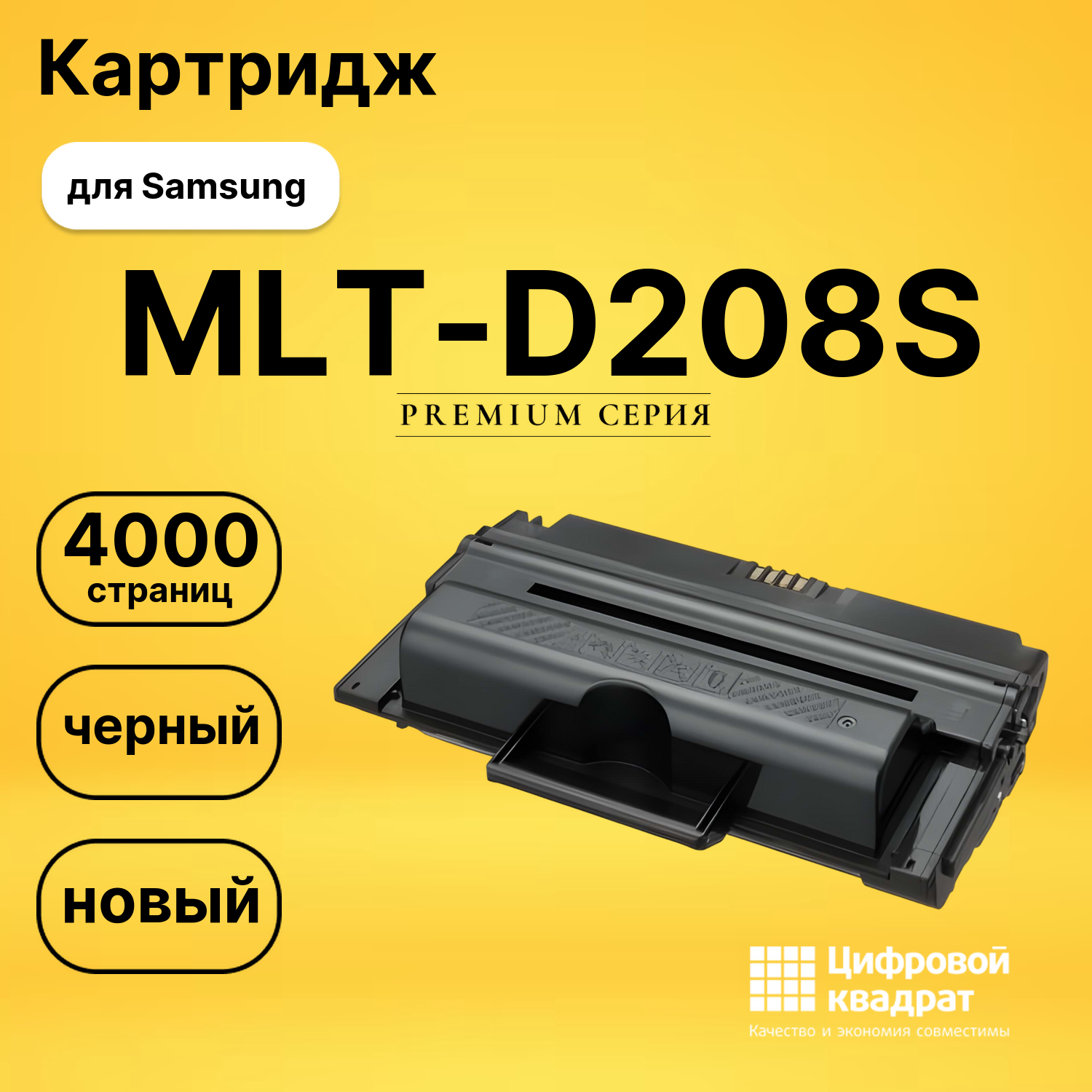 Картридж MLT-D208S Samsung 208S совместимый