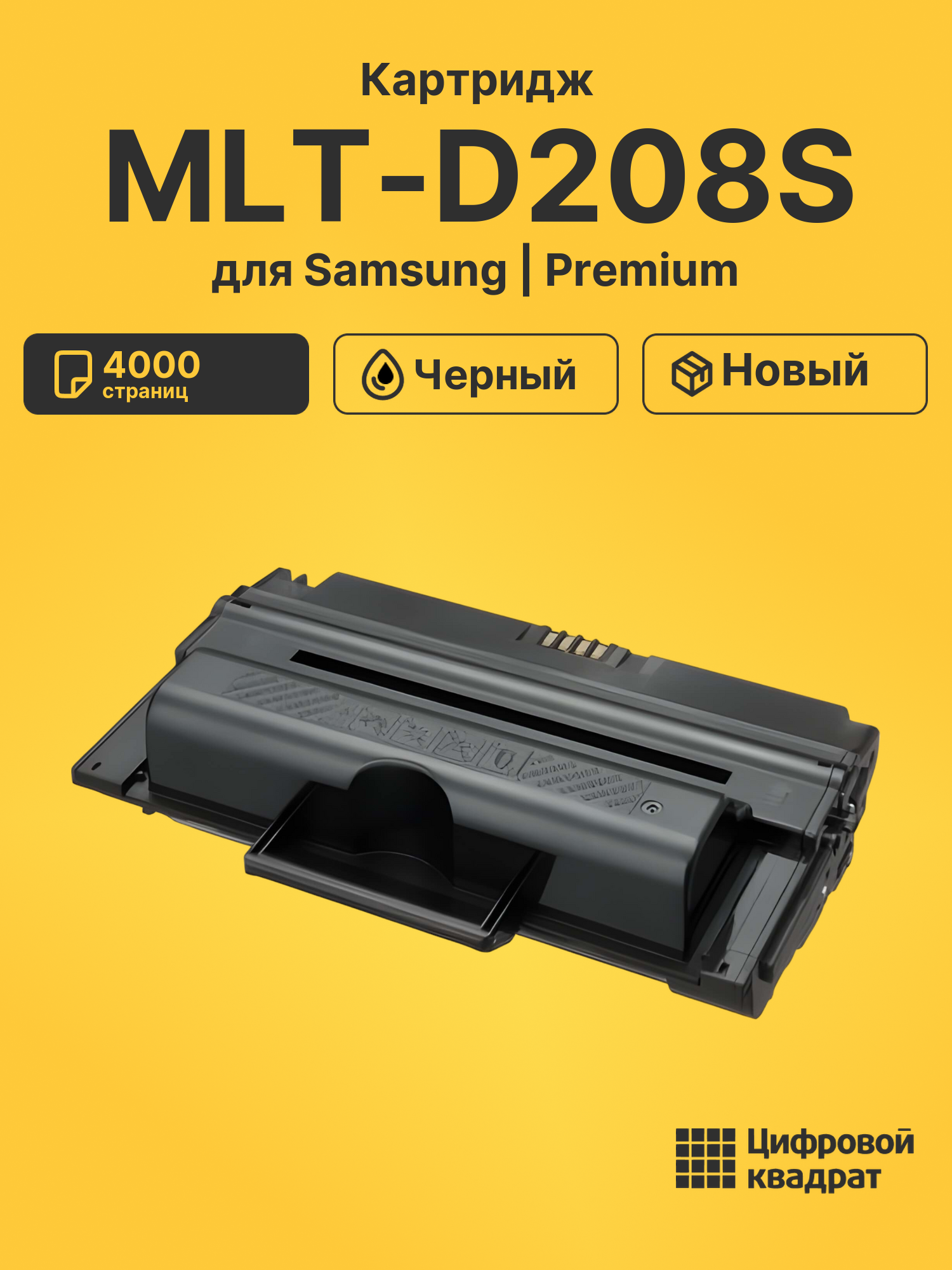 Картридж MLT-D208S Samsung 208S совместимый