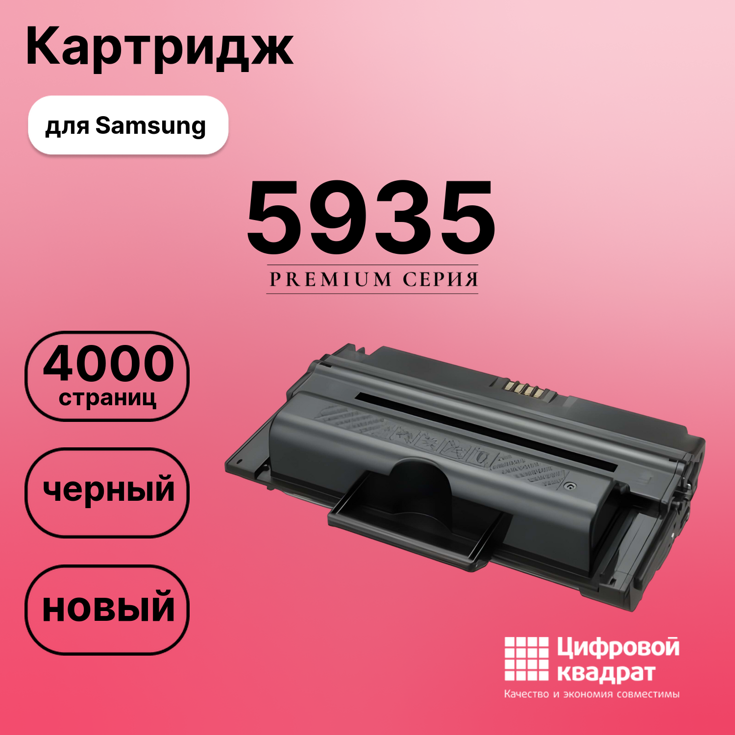Картридж для Samsung SCX-5935 совместимый