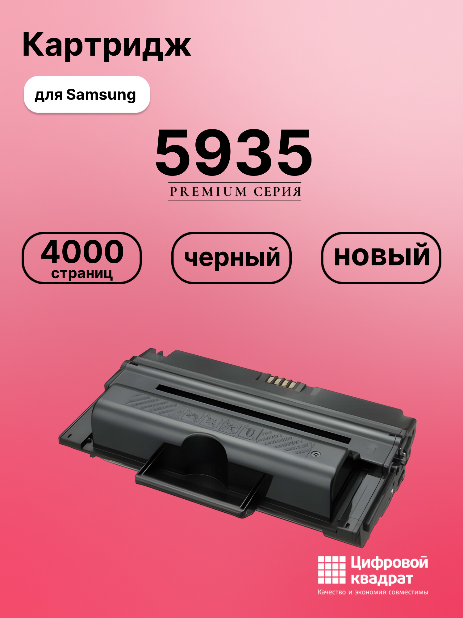 Картридж для Samsung SCX-5935 совместимый