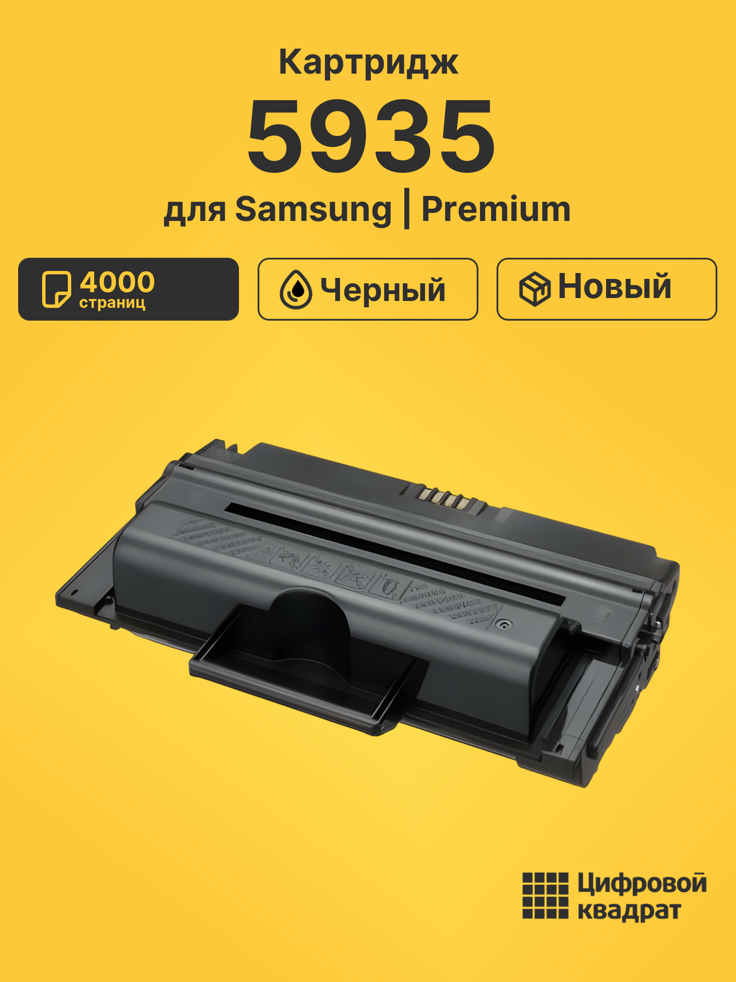 Картридж для Samsung 5935