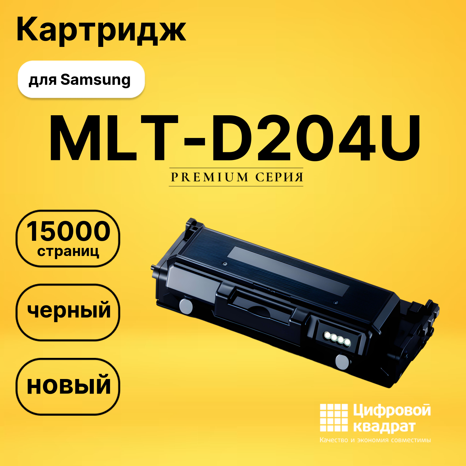 Картридж MLT-D204U Samsung 204U увеличенный ресурс совместимый
