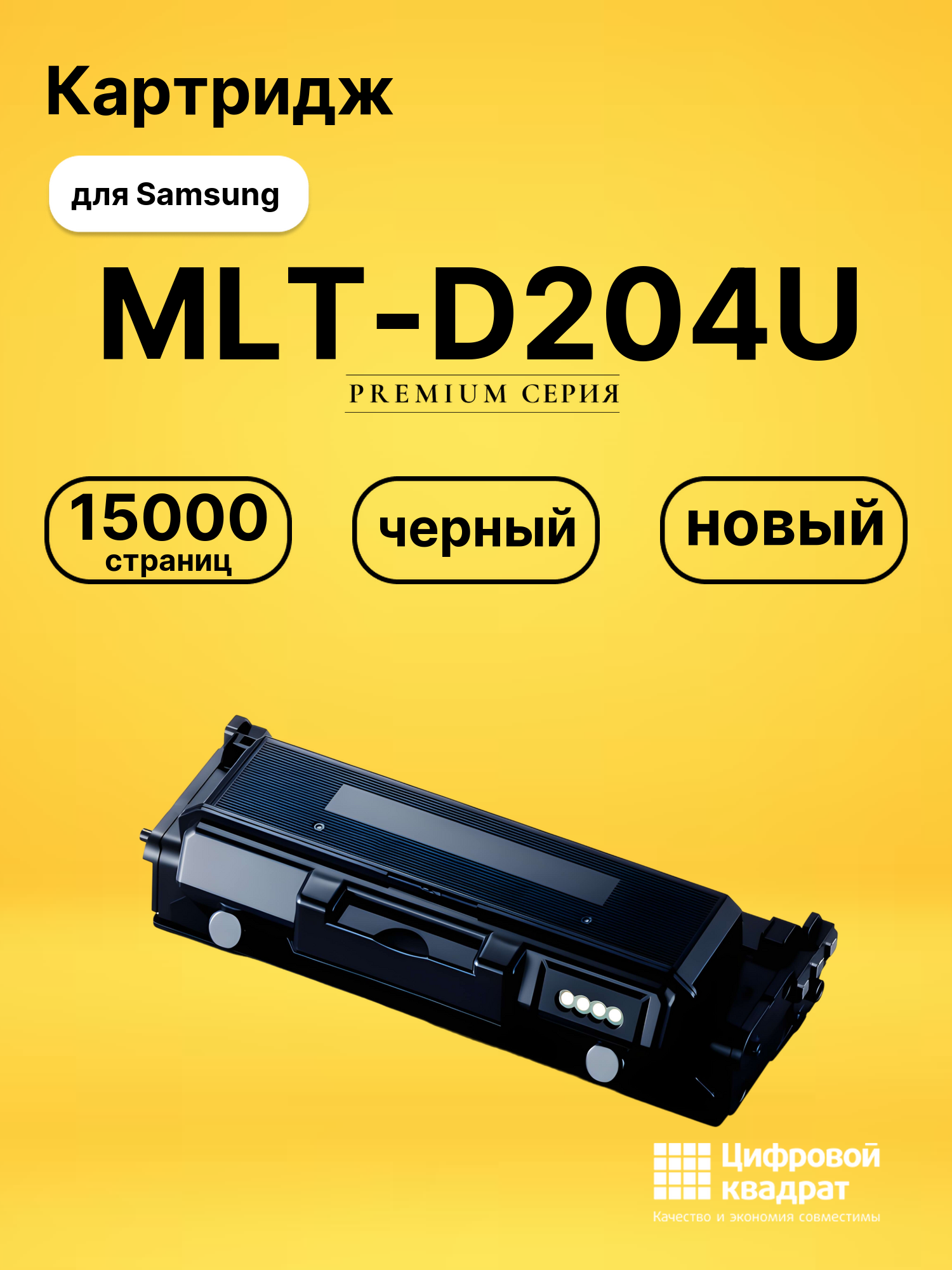 Картридж MLT-D204U для Samsung SL-M3325 черный