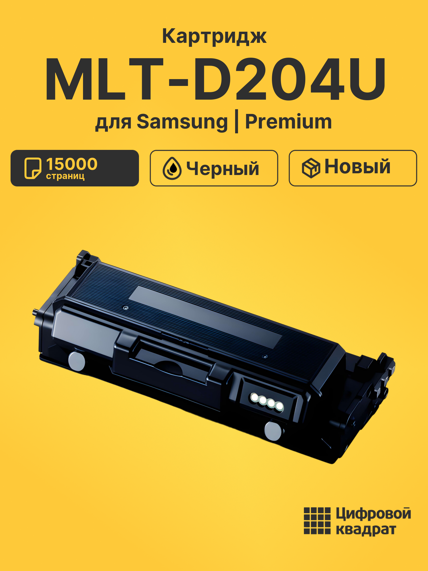 Картридж MLT-D204U для Samsung SL-M3325 черный