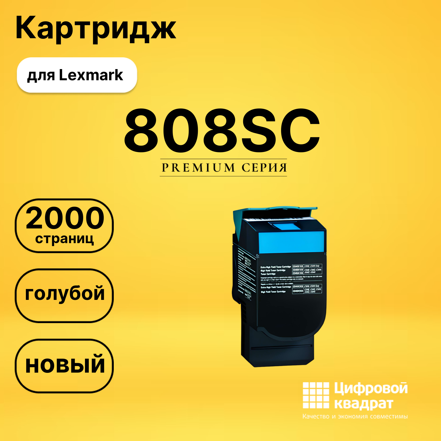 Картридж 808SC Lexmark 80C8SC0 голубой совместимый