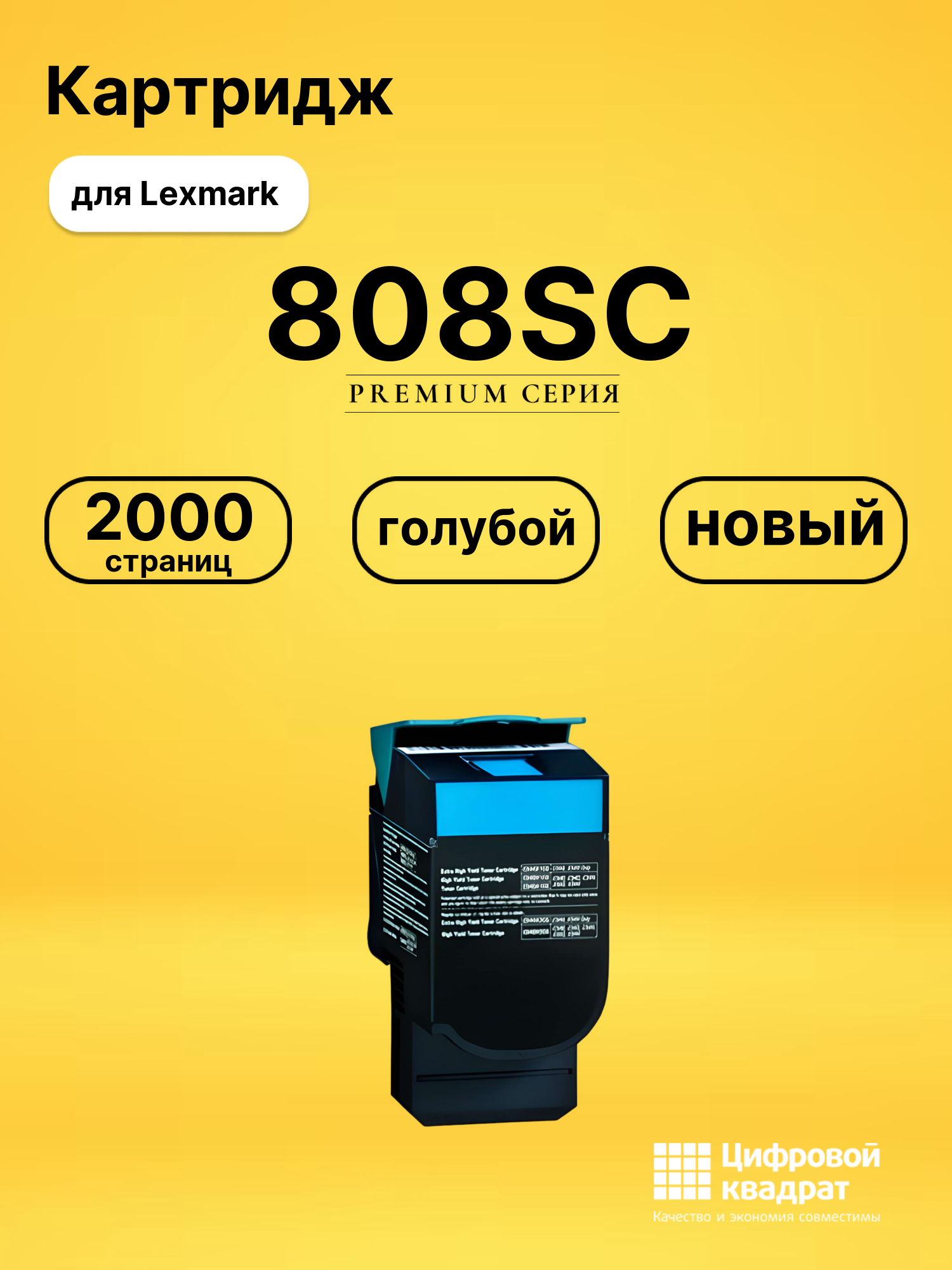 Картридж 808SC Lexmark 80C8SC0 голубой совместимый