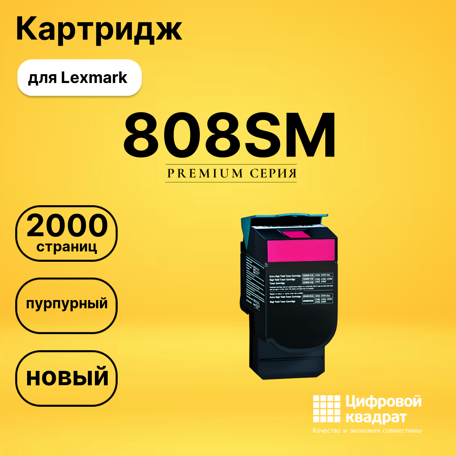 Картридж 808SM Lexmark 80C8SM0 пурпурный совместимый