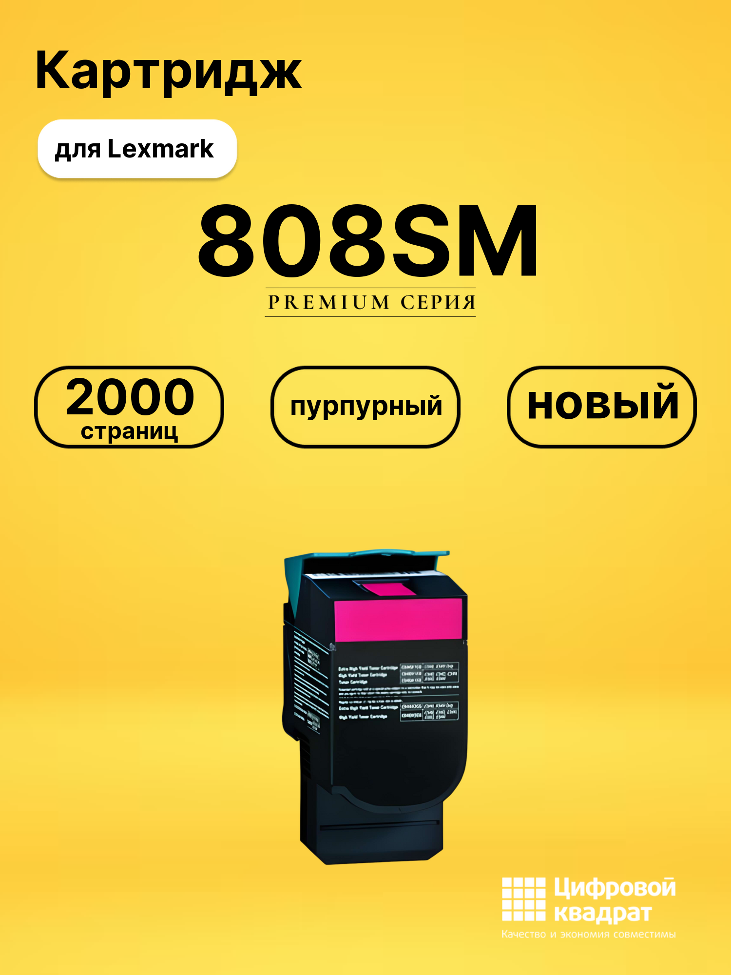 Картридж 808SM Lexmark 80C8SM0 пурпурный совместимый