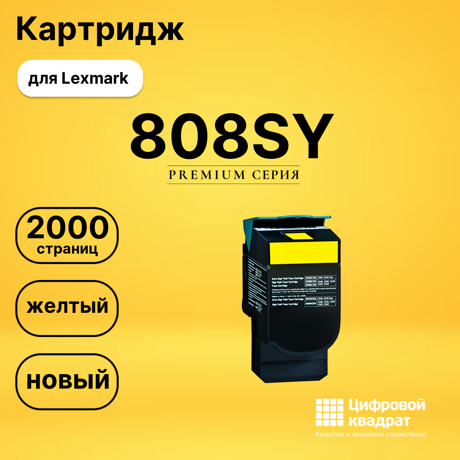 Картридж 808SY Lexmark 80C8SY0 желтый совместимый