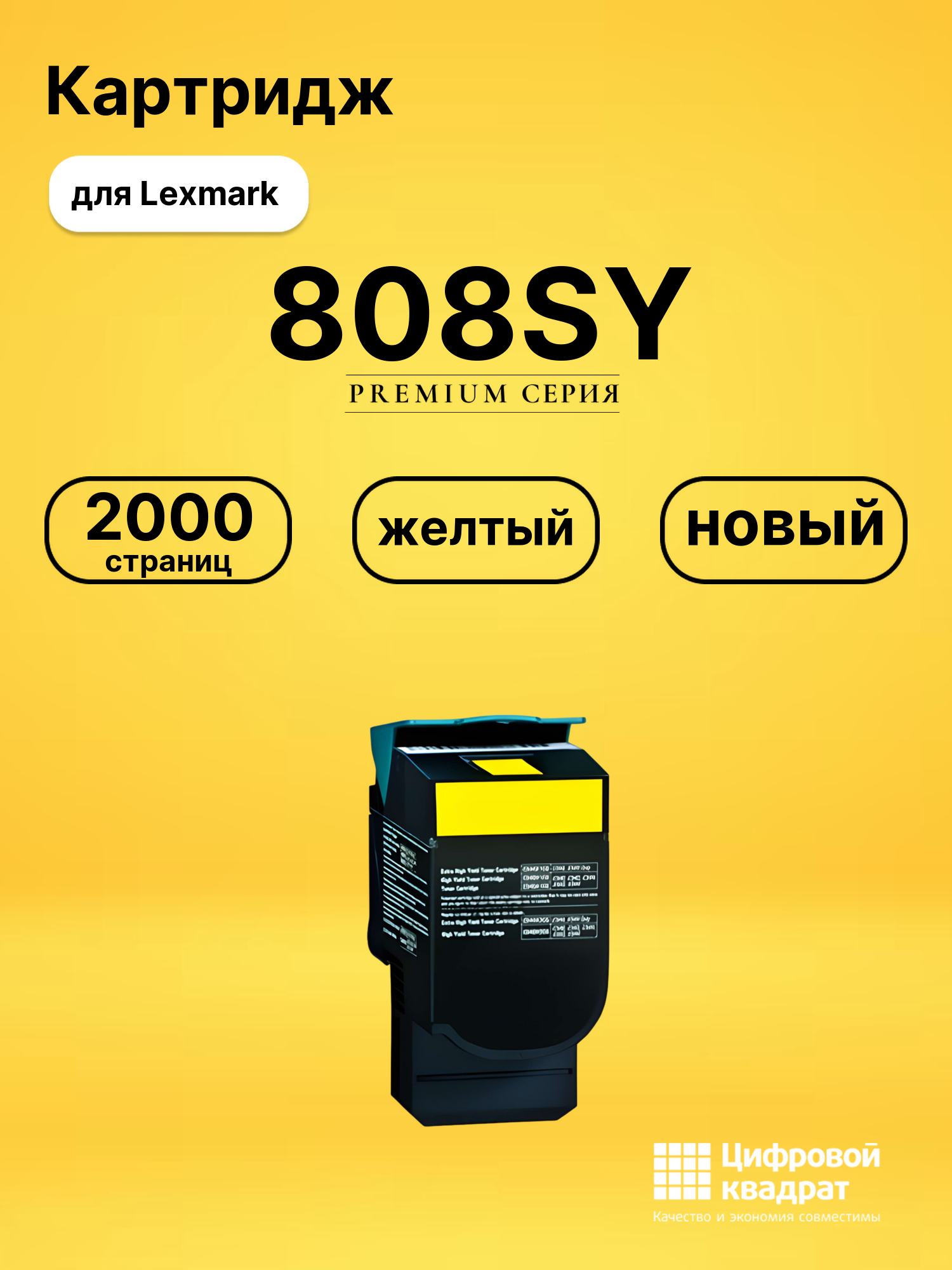 Картридж 808SY Lexmark 80C8SY0 желтый совместимый