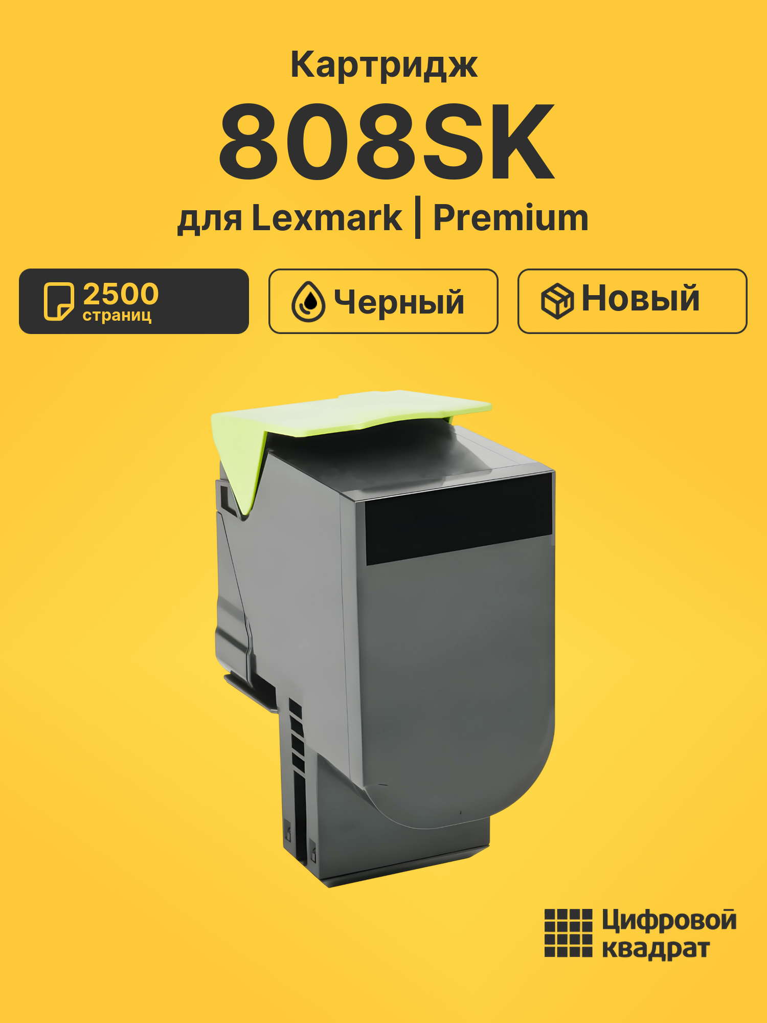 Картридж 808SK Lexmark 80C8SK0 черный совместимый