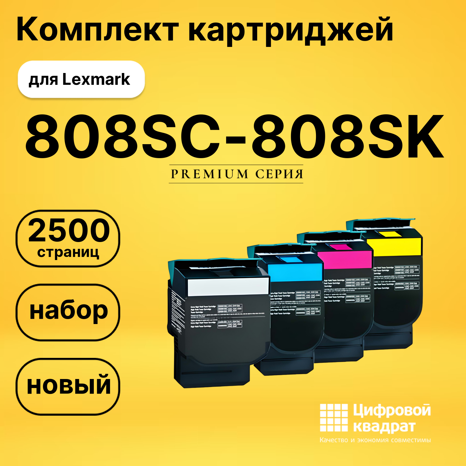 Комплект картриджей DS 808SC-808SK Lexmark