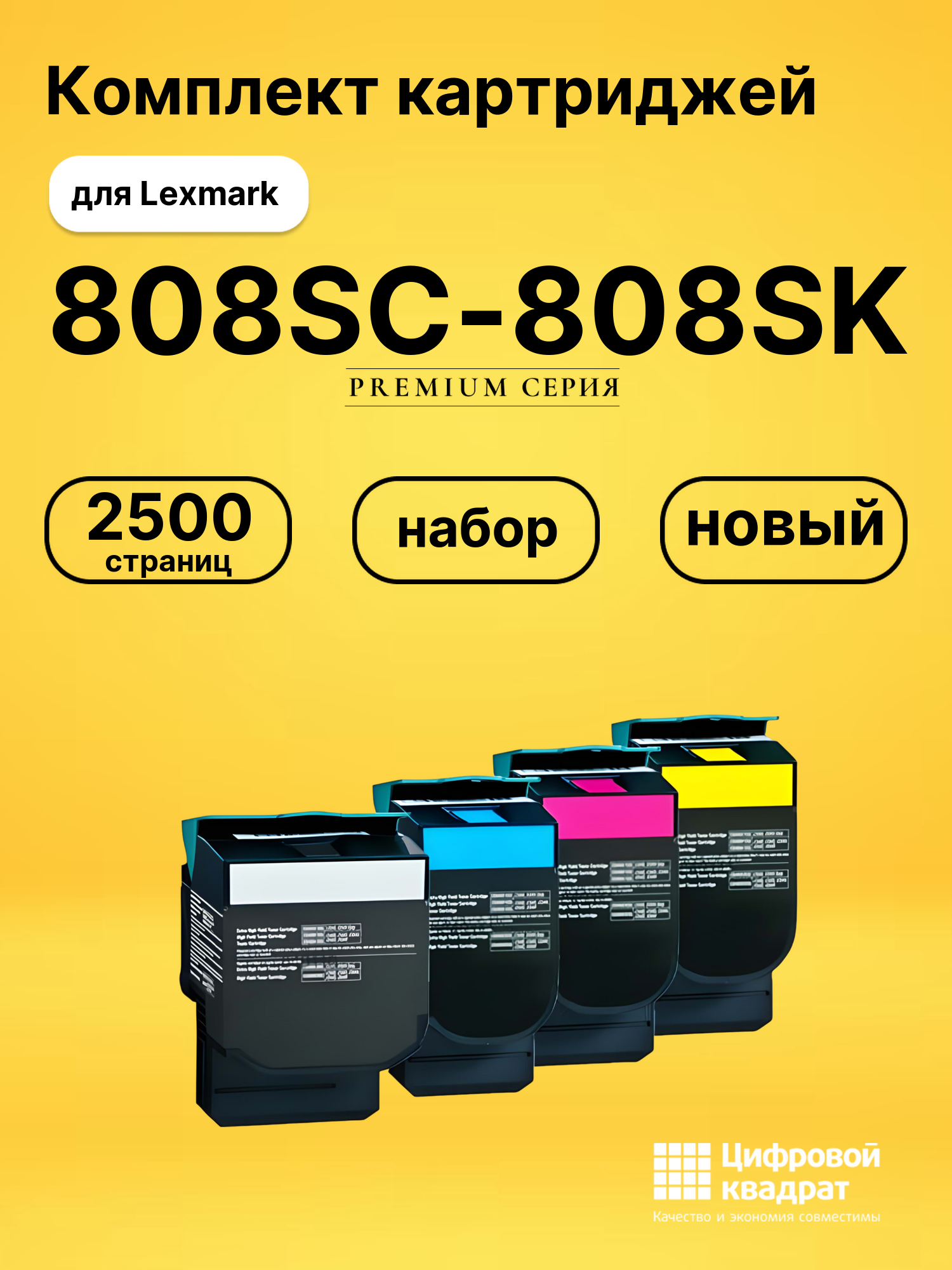 Комплект картриджей DS 808SC-808SK Lexmark