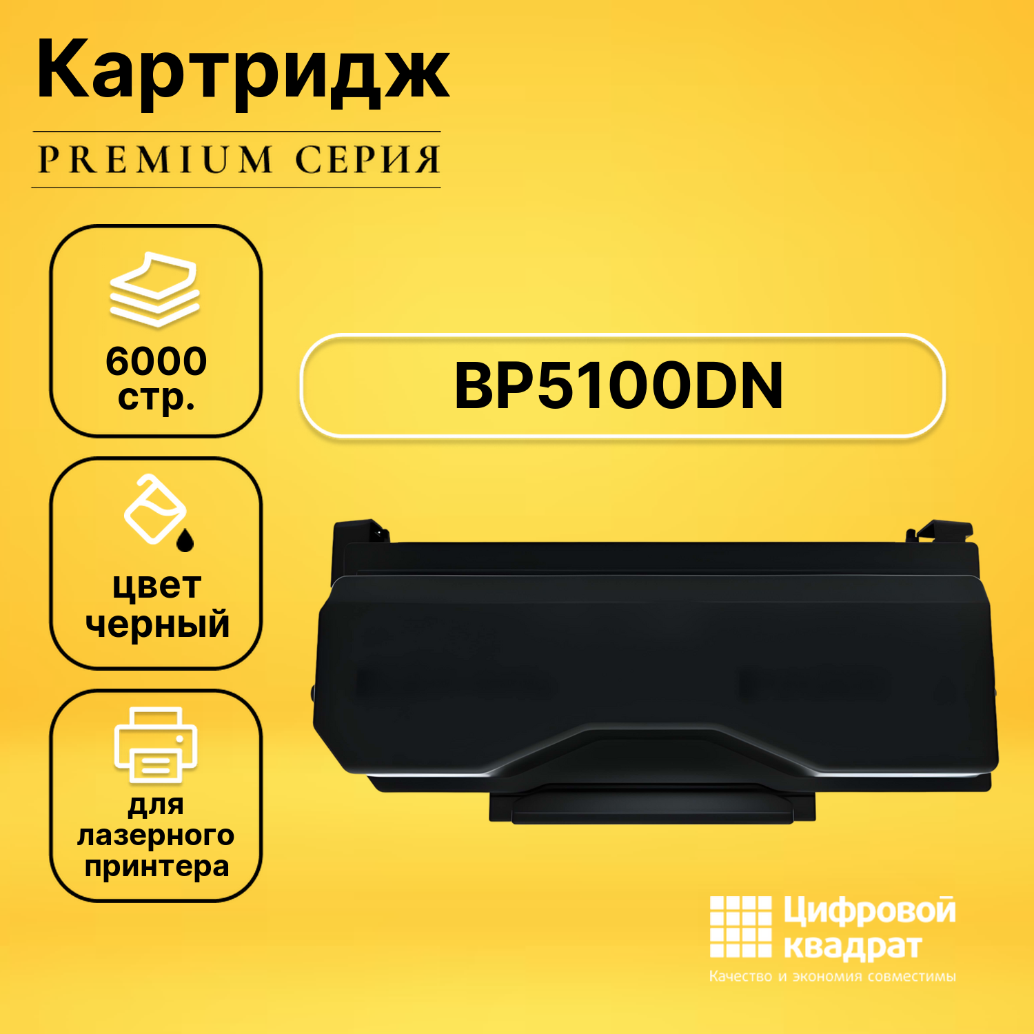 Картридж для Pantum BP5100DN совместимый