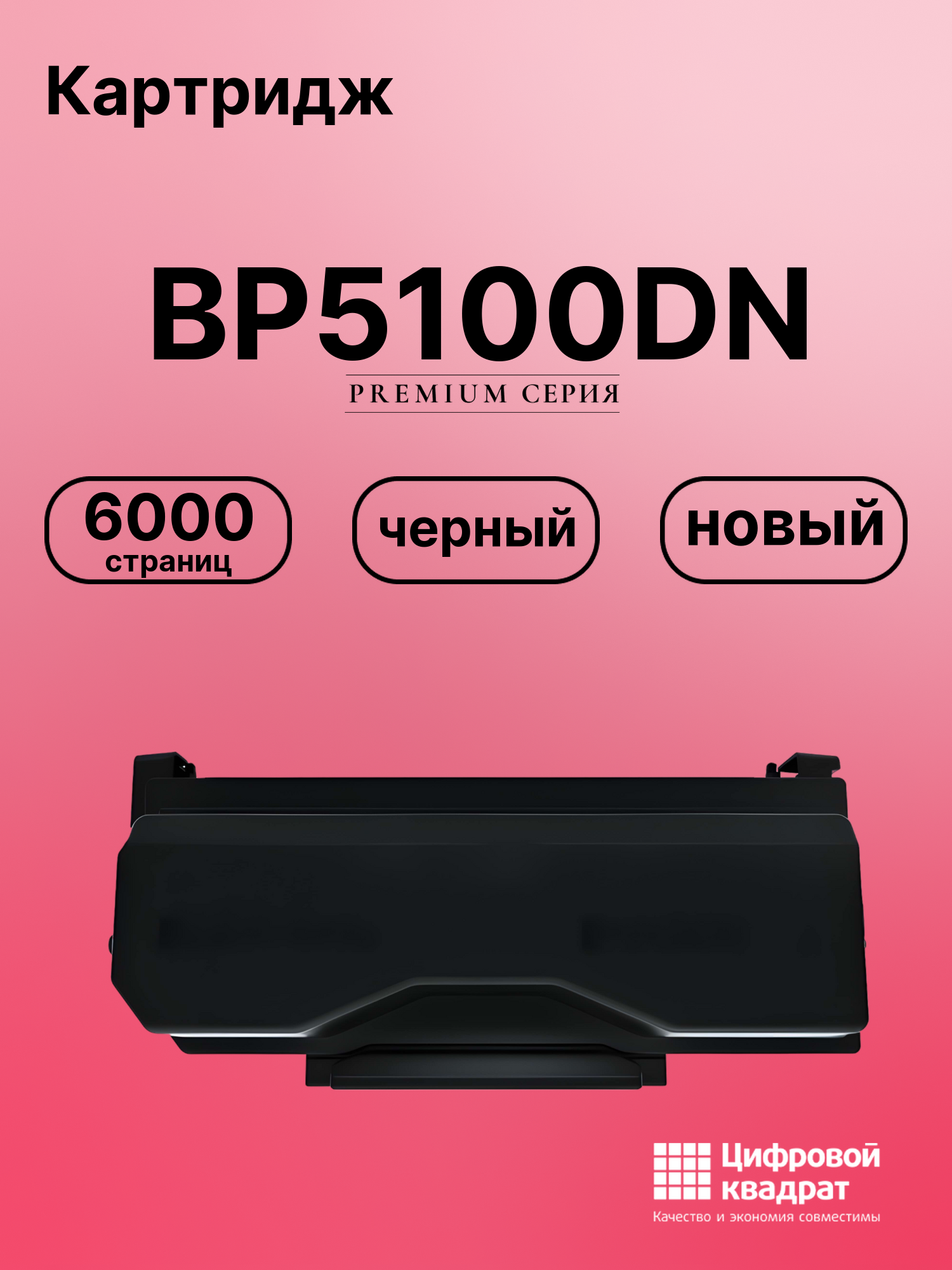 Картридж для Pantum BP5100DN совместимый