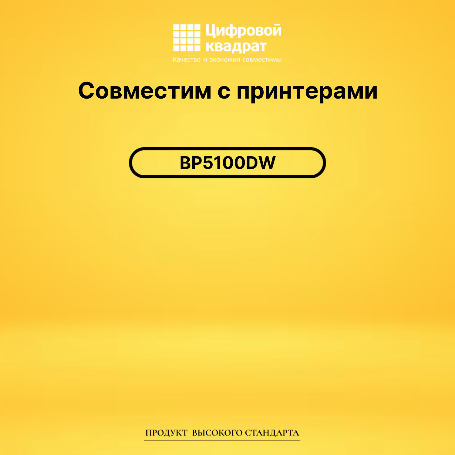 Картридж для Pantum BP5100DW совместимый 2