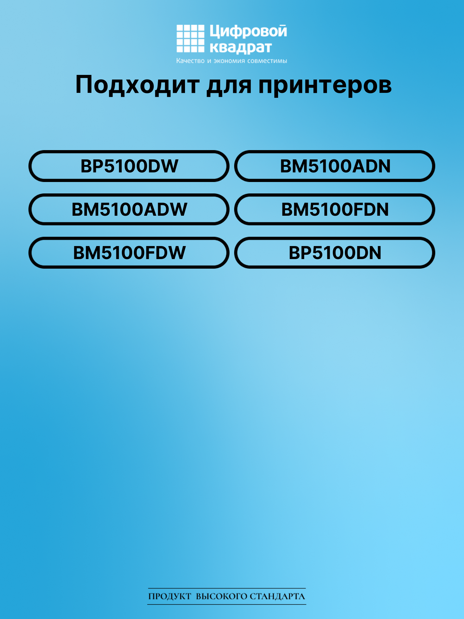 Картридж для Pantum BP5100DW совместимый 2