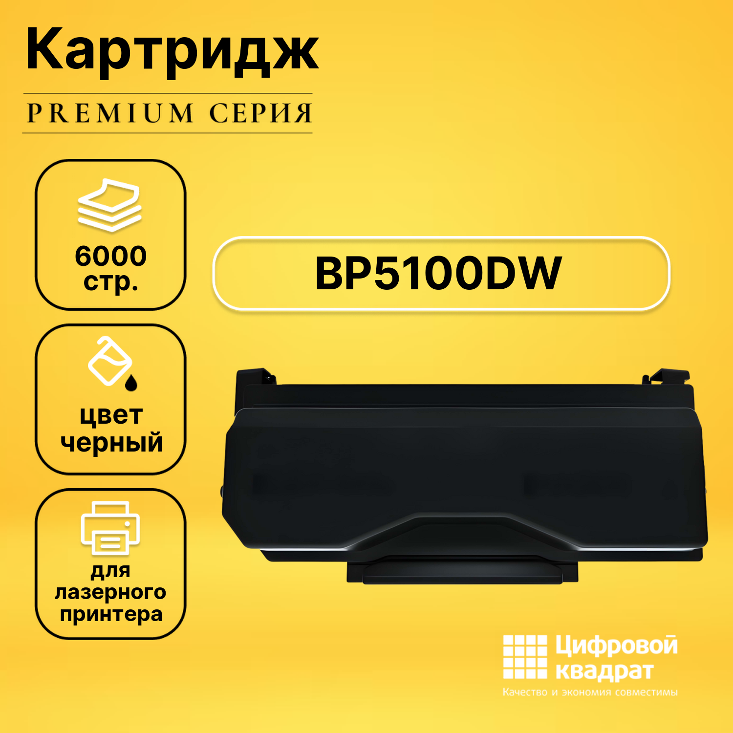 Картридж для Pantum BP5100DW совместимый