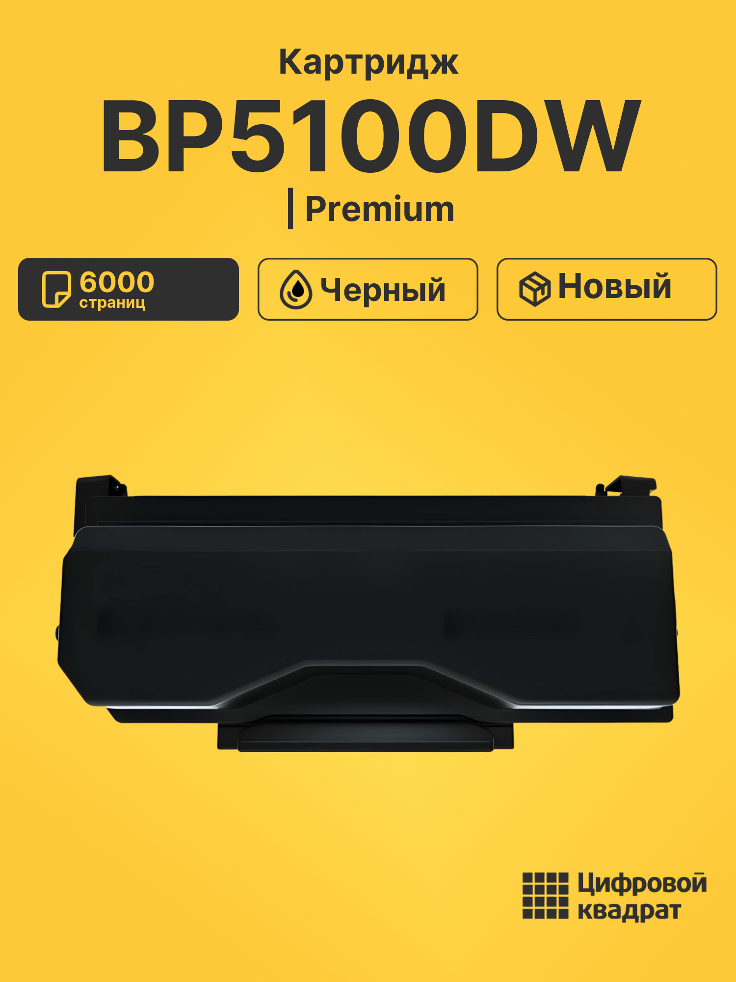 Картридж для Pantum BP5100DW совместимый