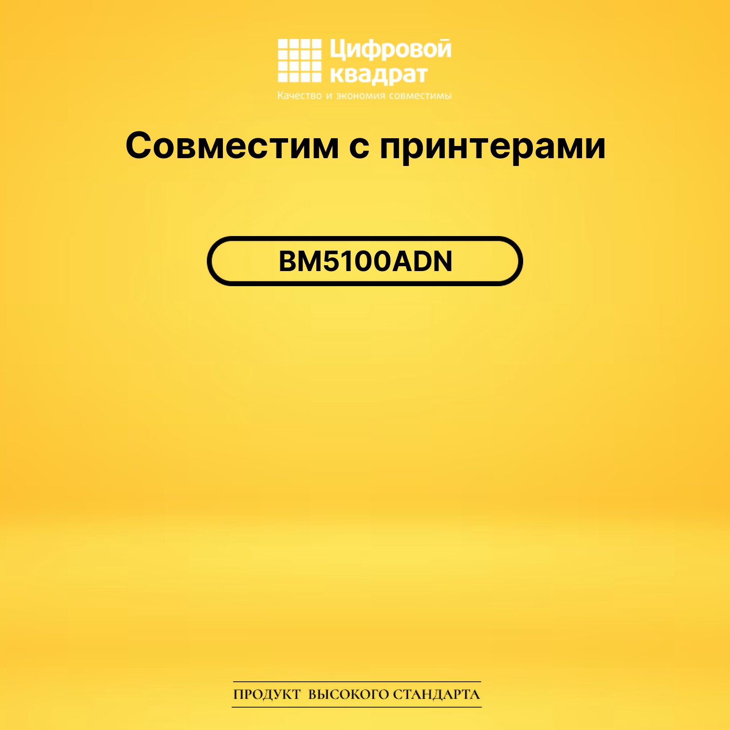 Картридж для Pantum BM5100ADN совместимый 2
