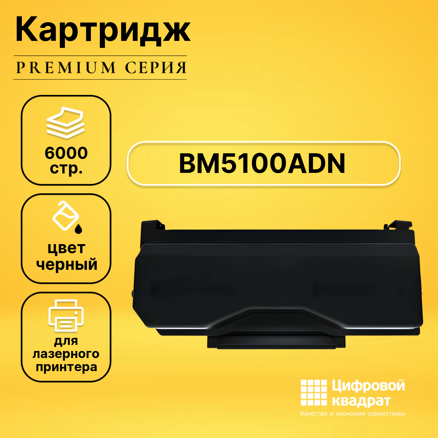Картридж для Pantum BM5100ADN совместимый