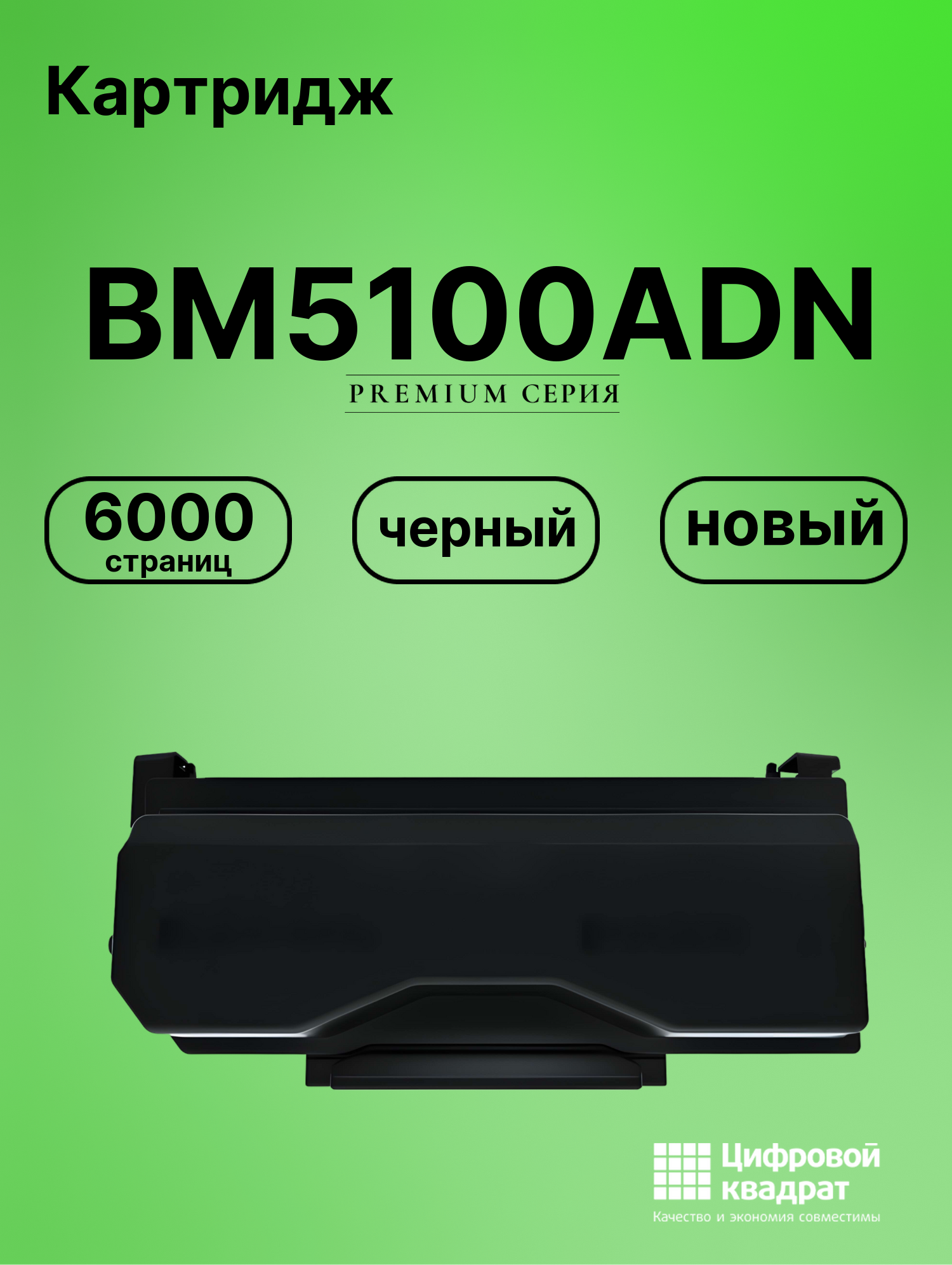 Картридж для Pantum BM5100ADN совместимый