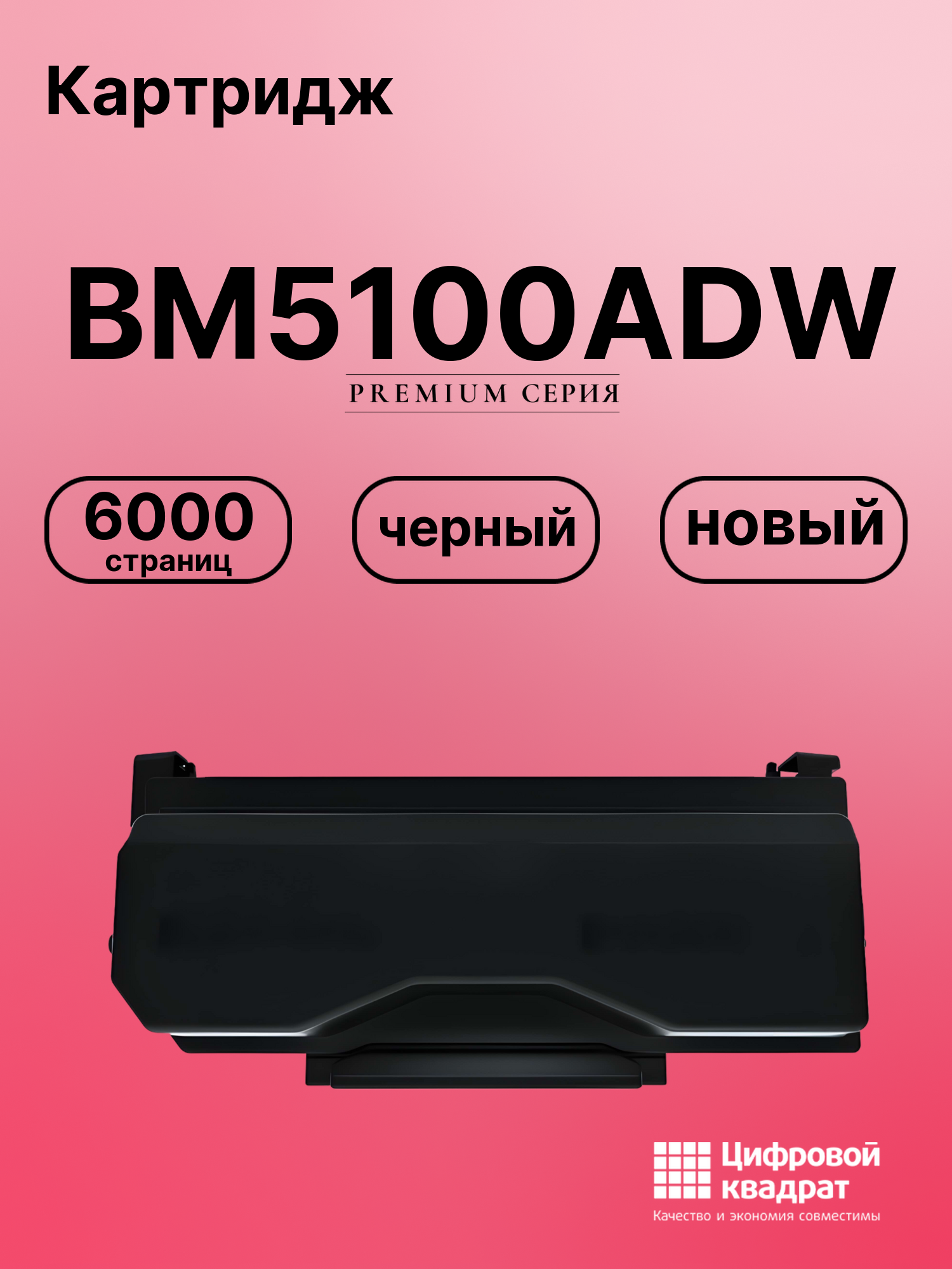 Картридж для Pantum BM5100ADW совместимый