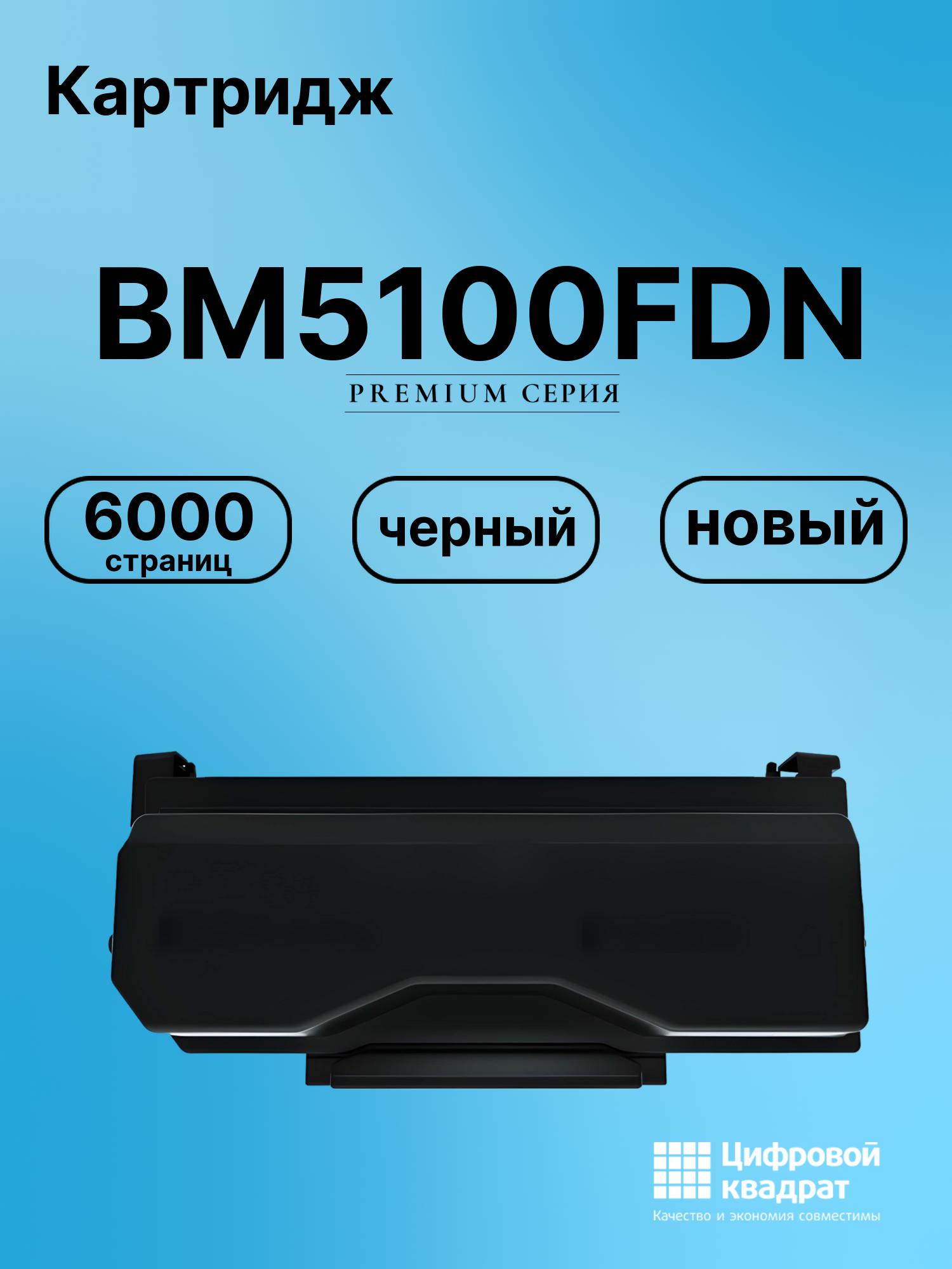 Картридж для Pantum BM5100FDN совместимый