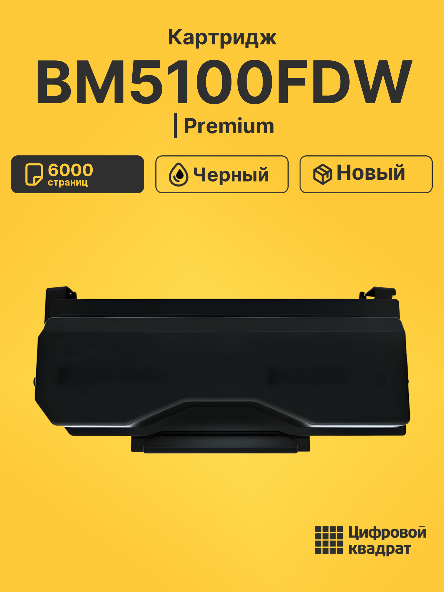 Картридж для Pantum BM5100FDW совместимый