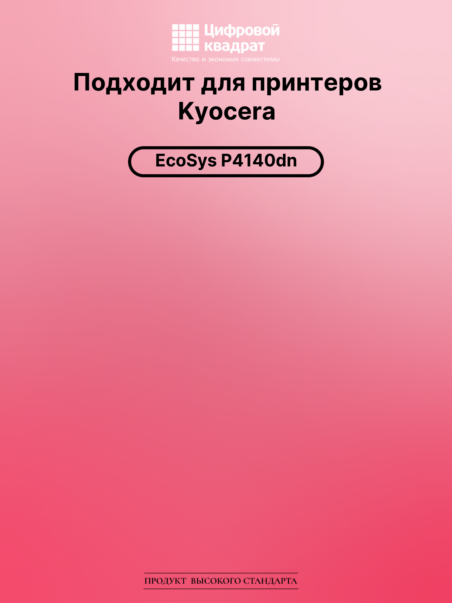 Картридж для Kyocera EcoSys P4140dn совместимый 2