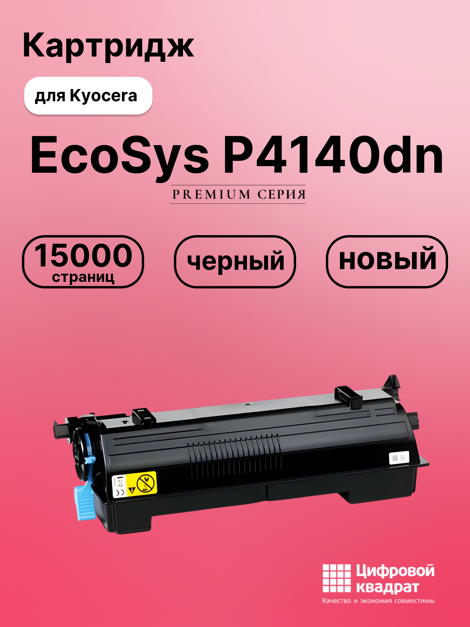 Картридж для Kyocera EcoSys P4140dn совместимый