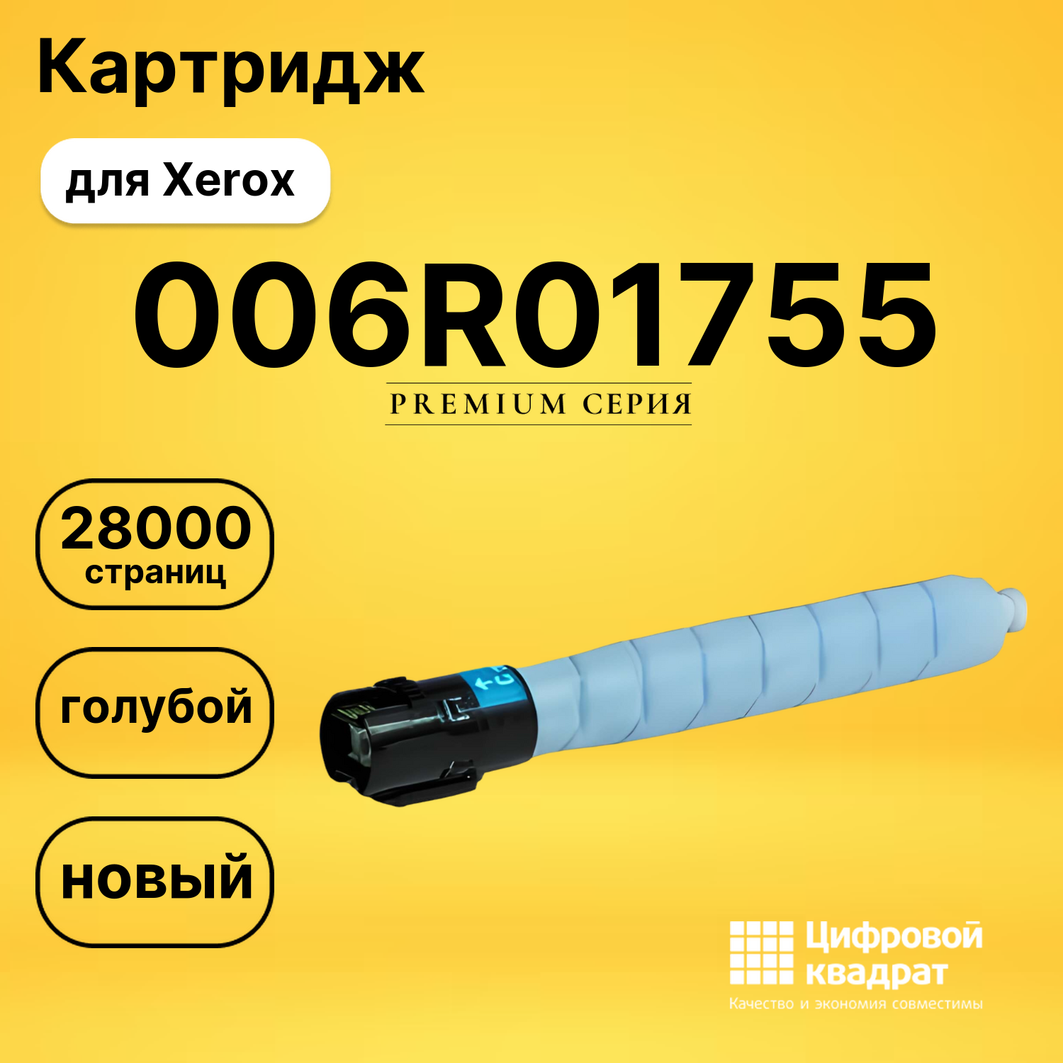 Картридж DS 006R01755 Xerox голубой