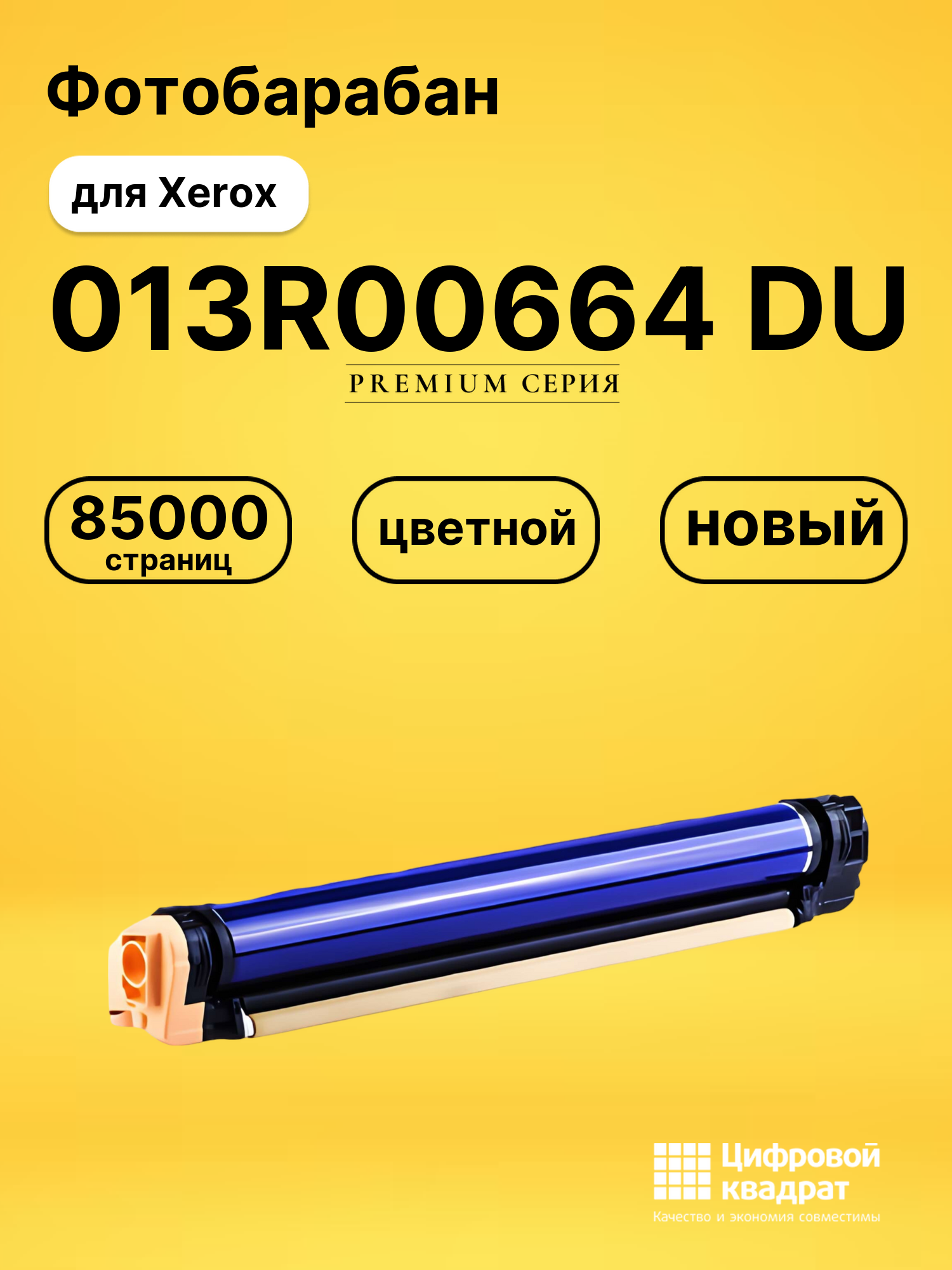 Фотобарабан DS 013R00664 DU Xerox