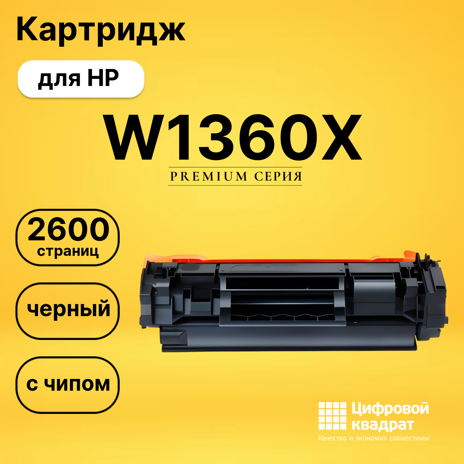 Картридж W1360X HP с чипом совместимый