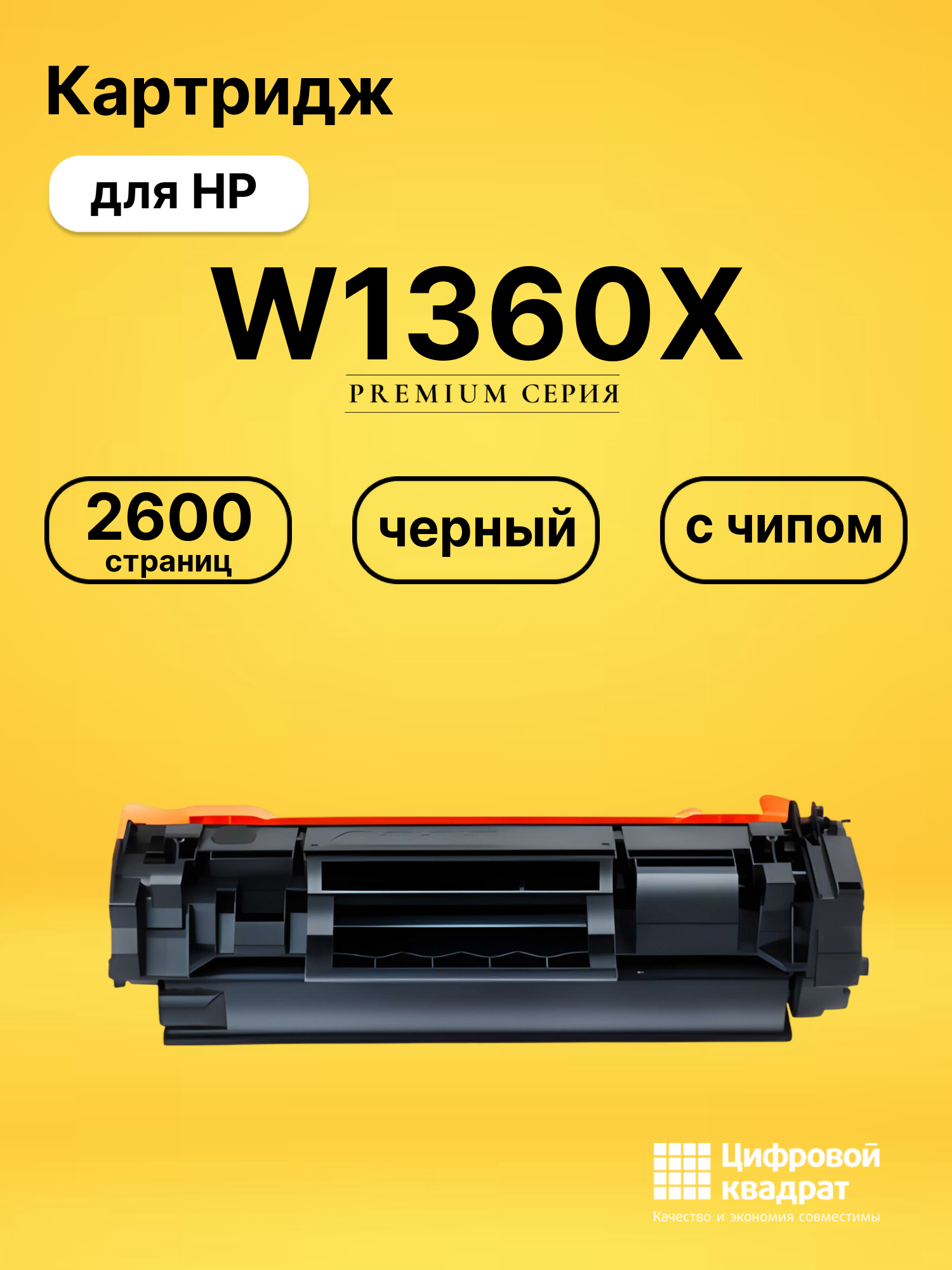Картридж W1360X HP с чипом совместимый
