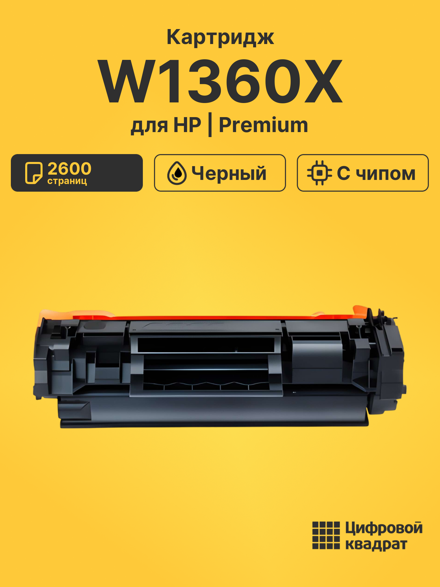 Картридж W1360X HP с чипом совместимый