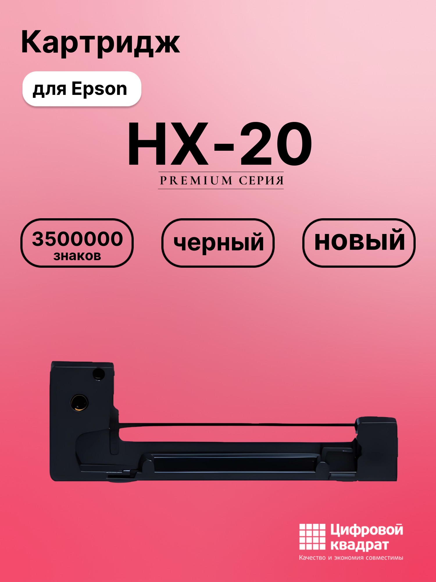 Картридж для Epson HX-20 (ERC09B), M-160, M-163, M-185