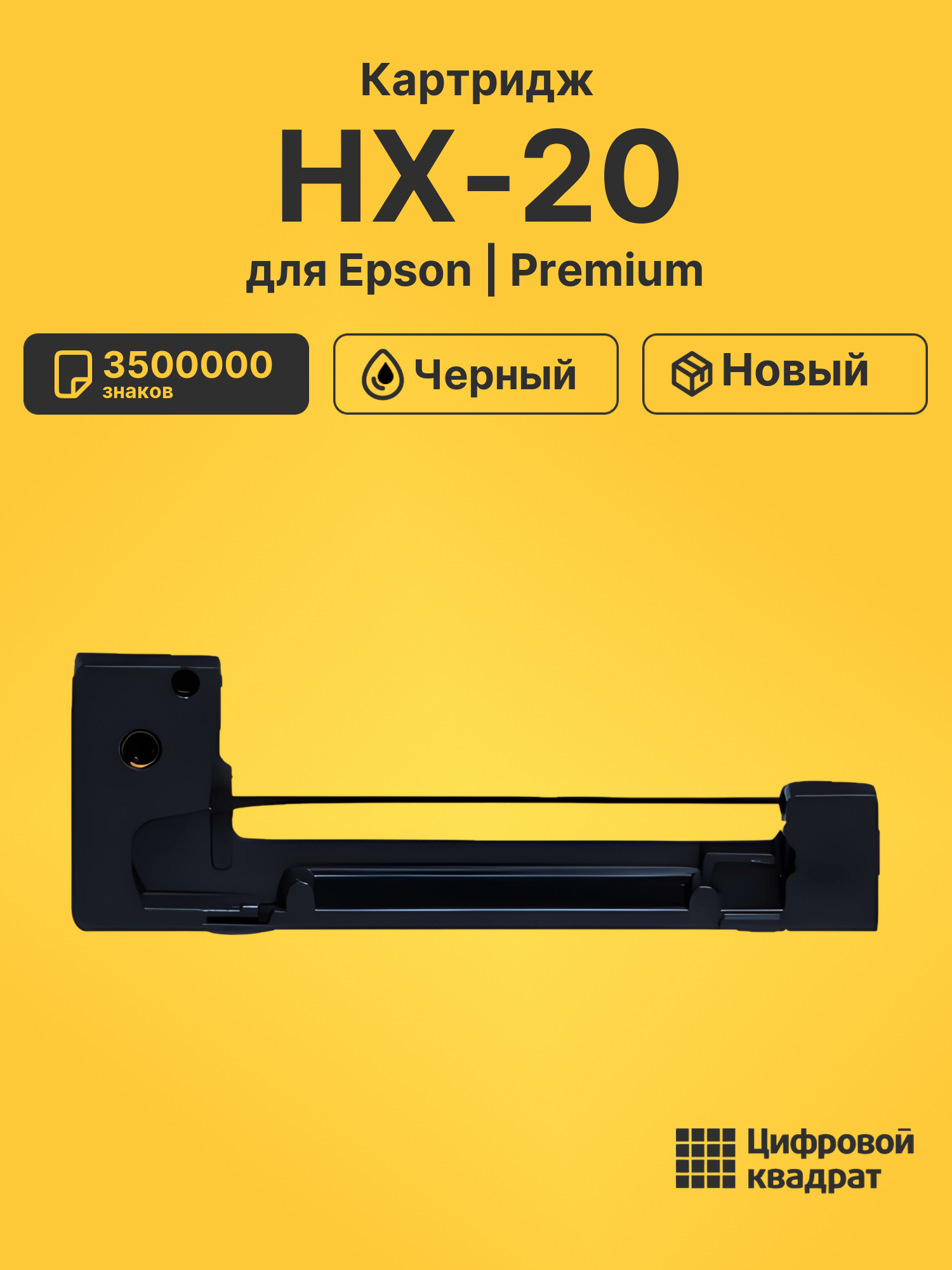 Картридж для Epson HX-20 (ERC09B), M-160, M-163, M-185