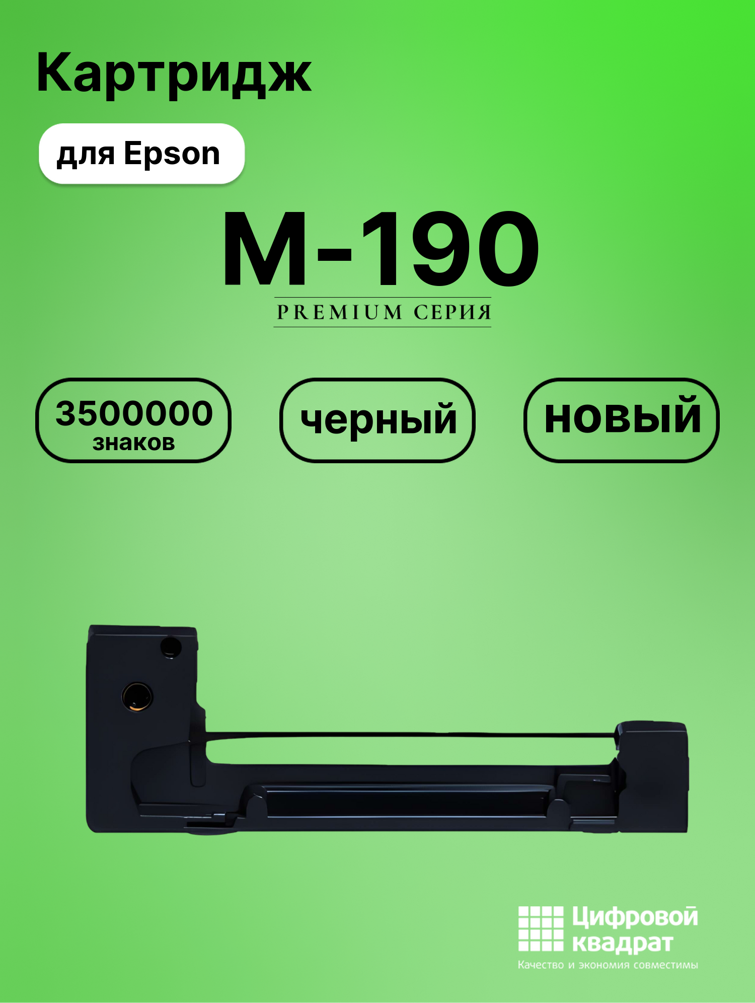 Картридж для Epson M-190 (ERC09B), M-191, M-192, M-180