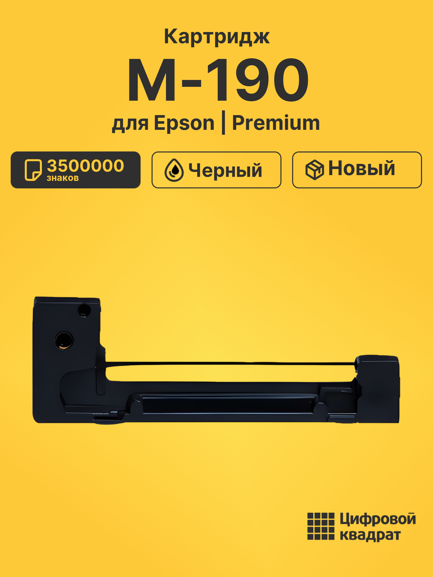 Картридж для Epson M-190 (ERC09B), M-191, M-192, M-180