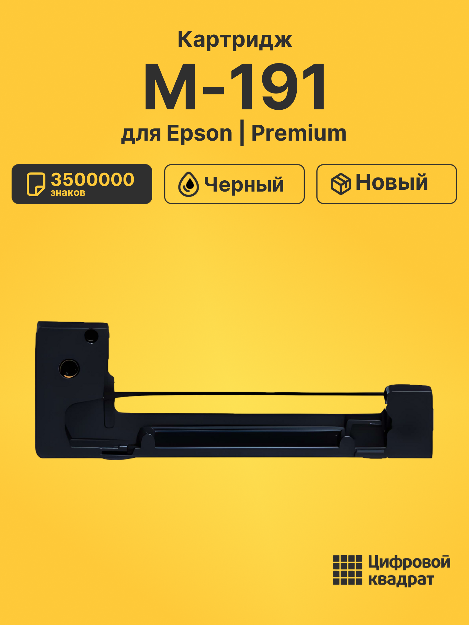 Картридж для Epson M-191 (ERC09B), M-192, M-195, M-181