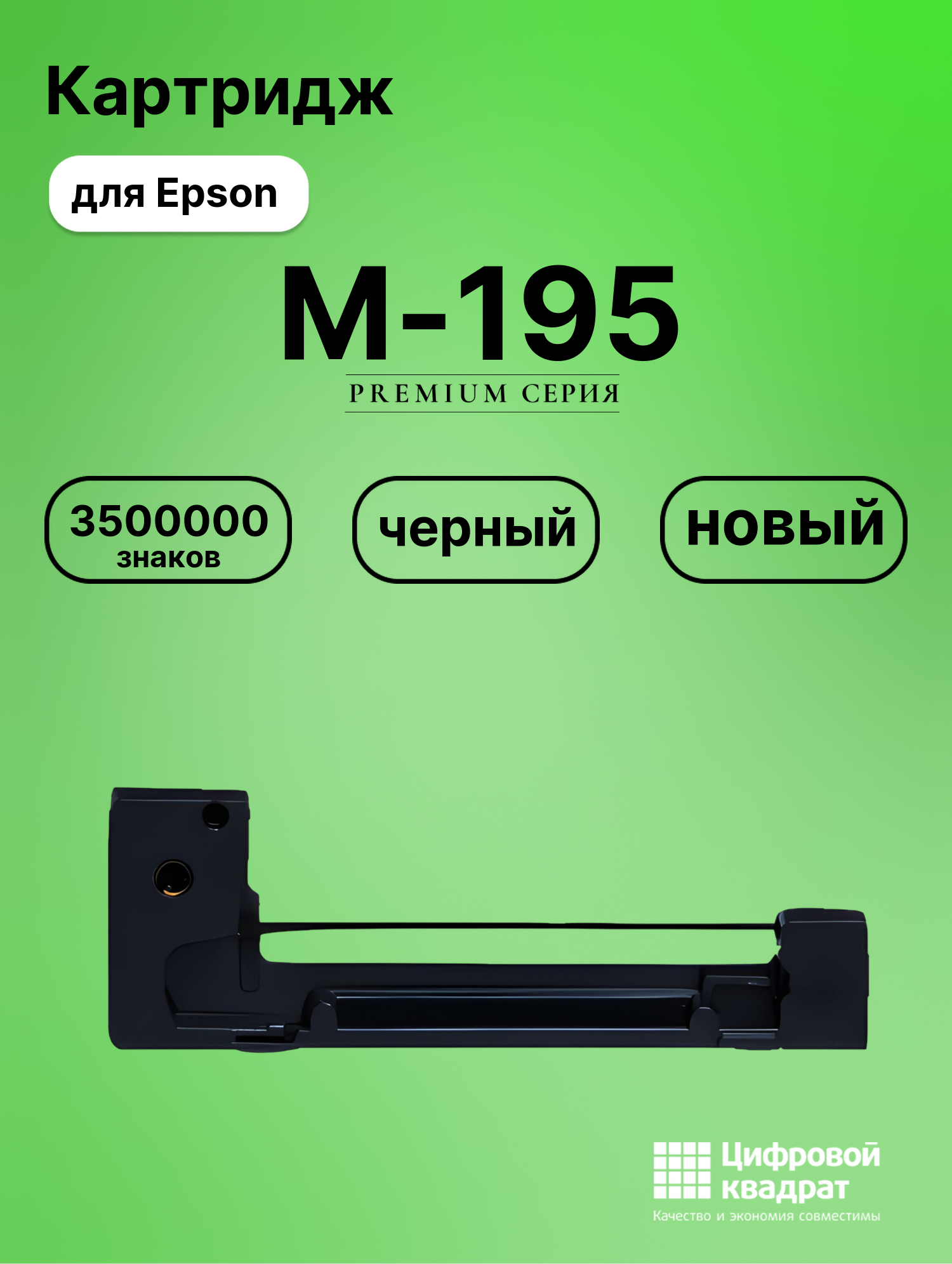 Картридж для Epson M-195 (ERC09B), HX-20, M-160, M-183
