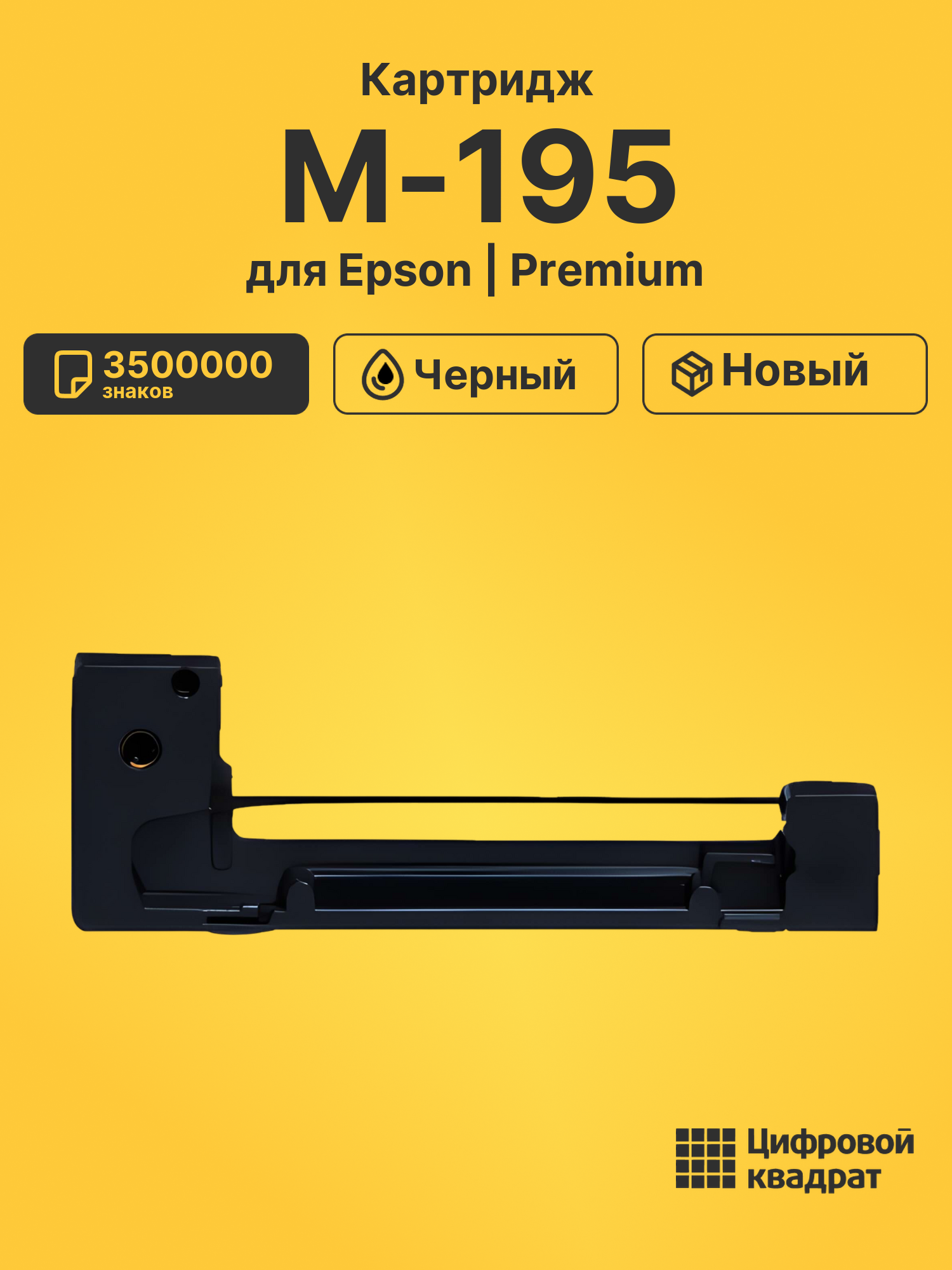 Картридж для Epson M-195 (ERC09B), HX-20, M-160, M-183