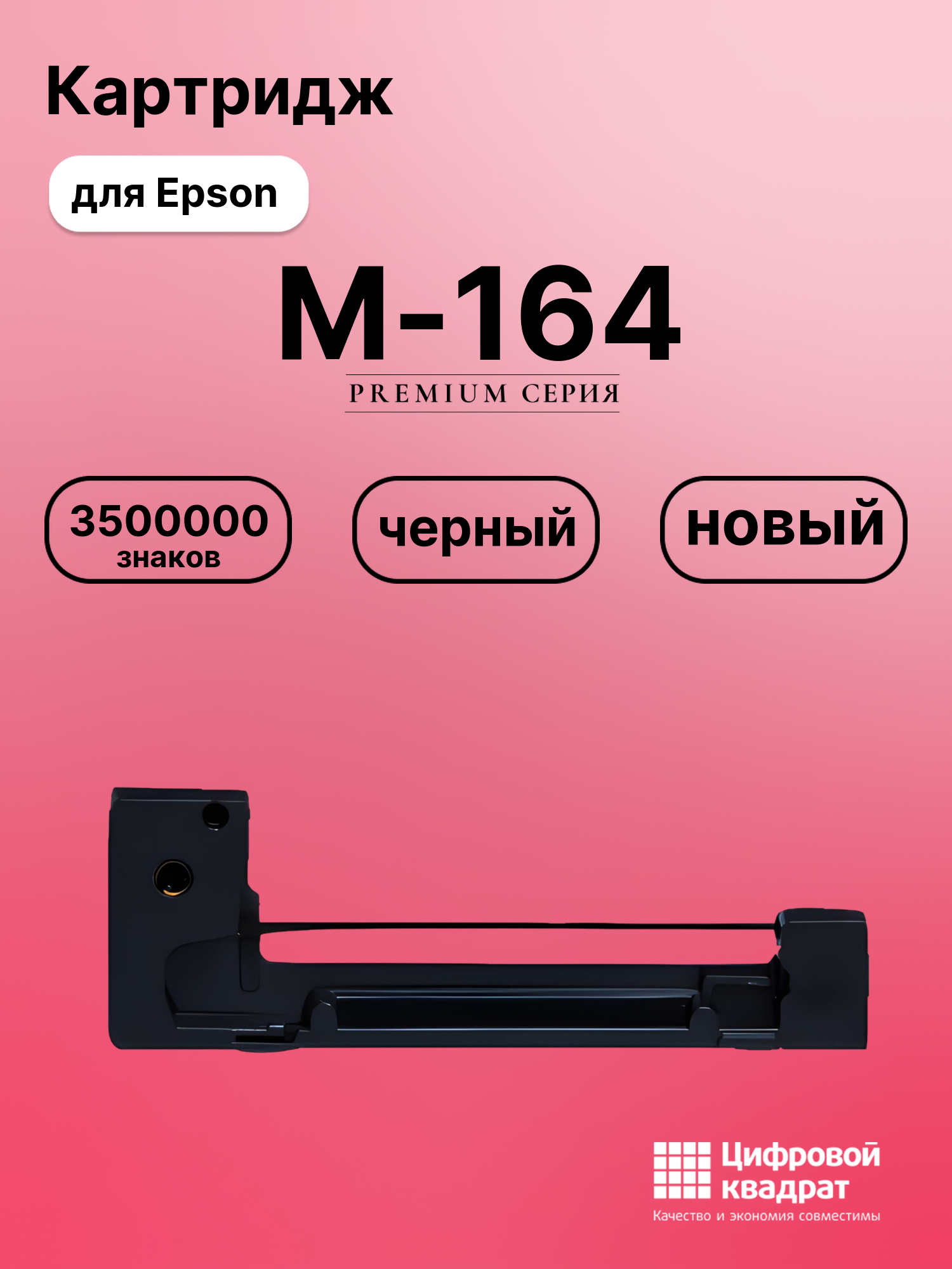 Картридж для Epson M-164 (ERC09B), M-180, M-181, M-192